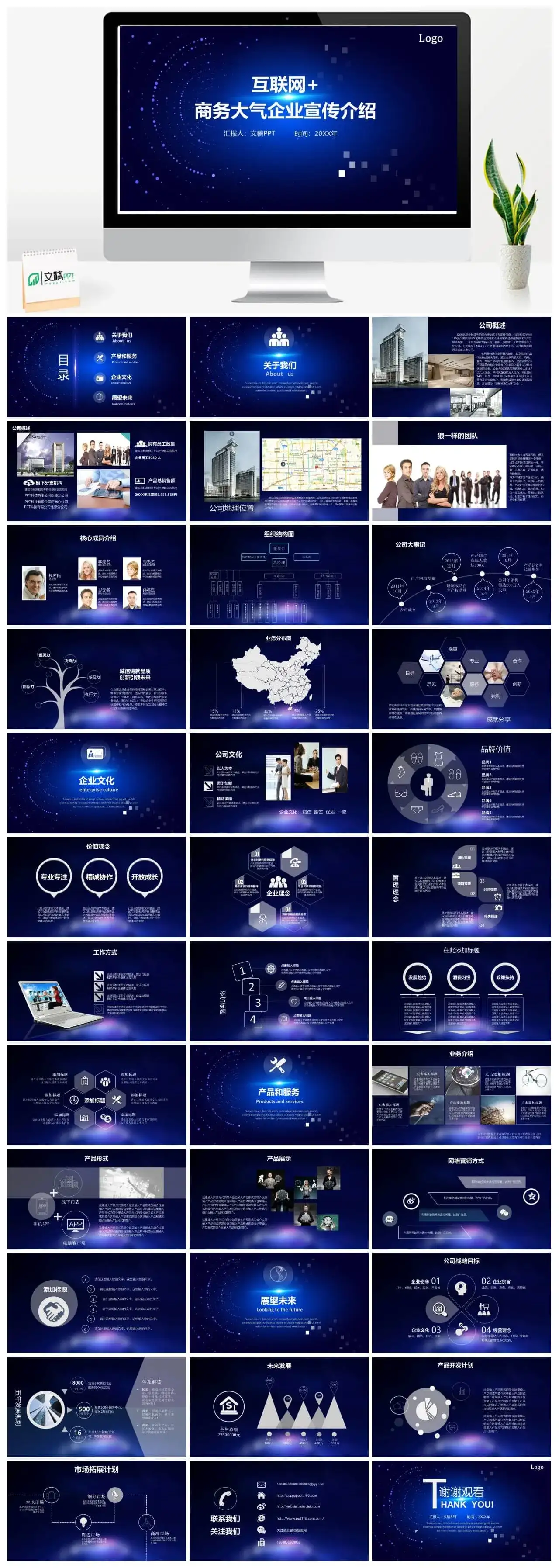 时尚创意科技风企业宣传介绍ppt模板