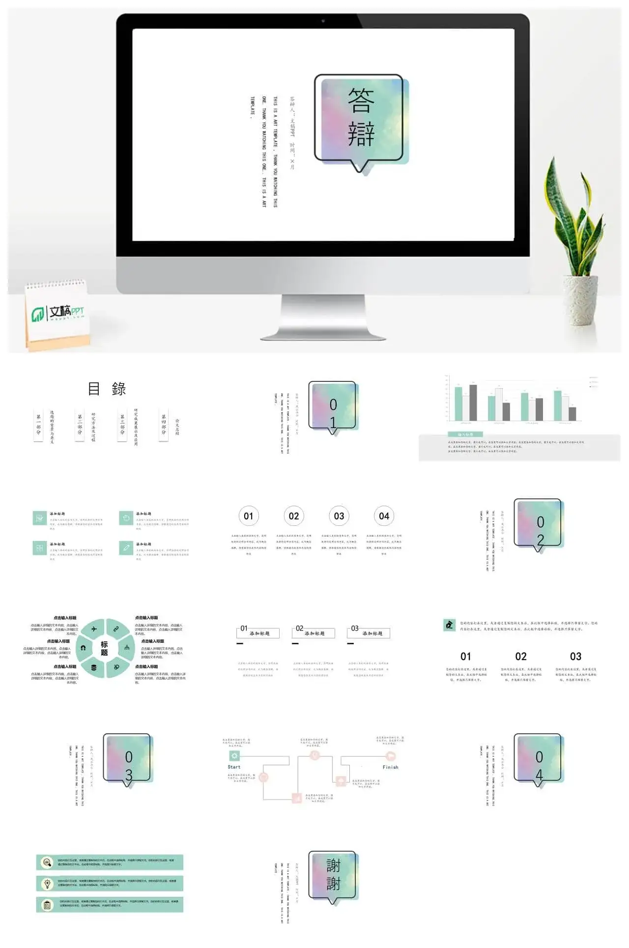 极简答辩创意渐变模板PPT模板