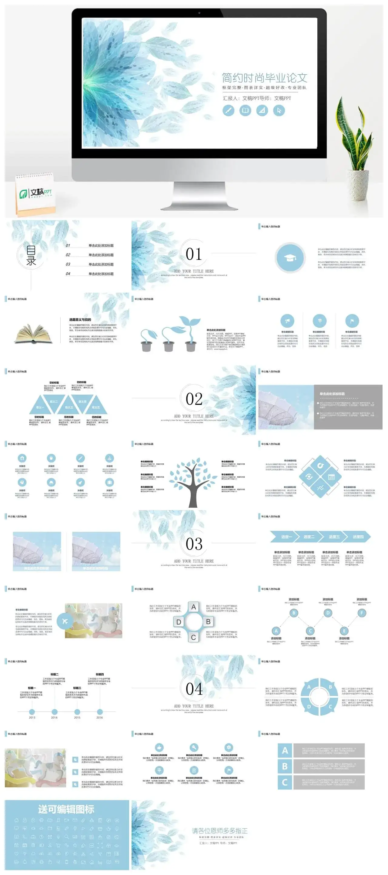毕业论文答辩时尚简约实用PPT模板