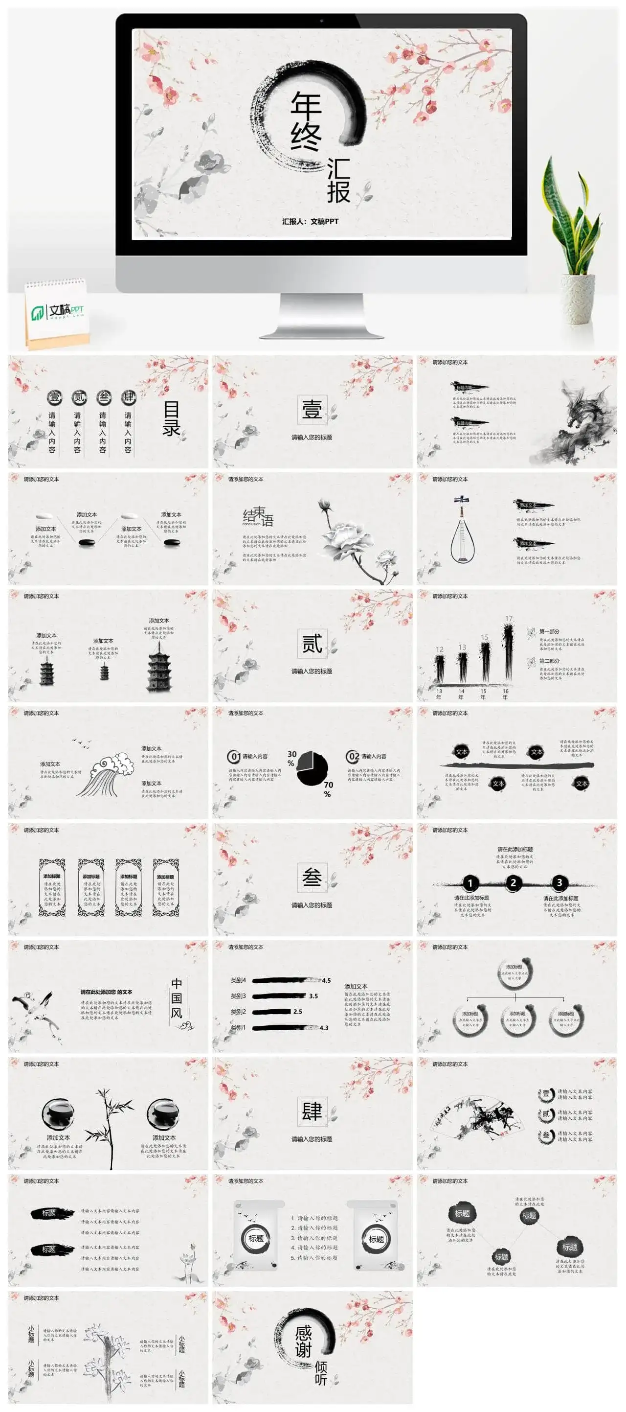 水墨梅花中国风通用模板