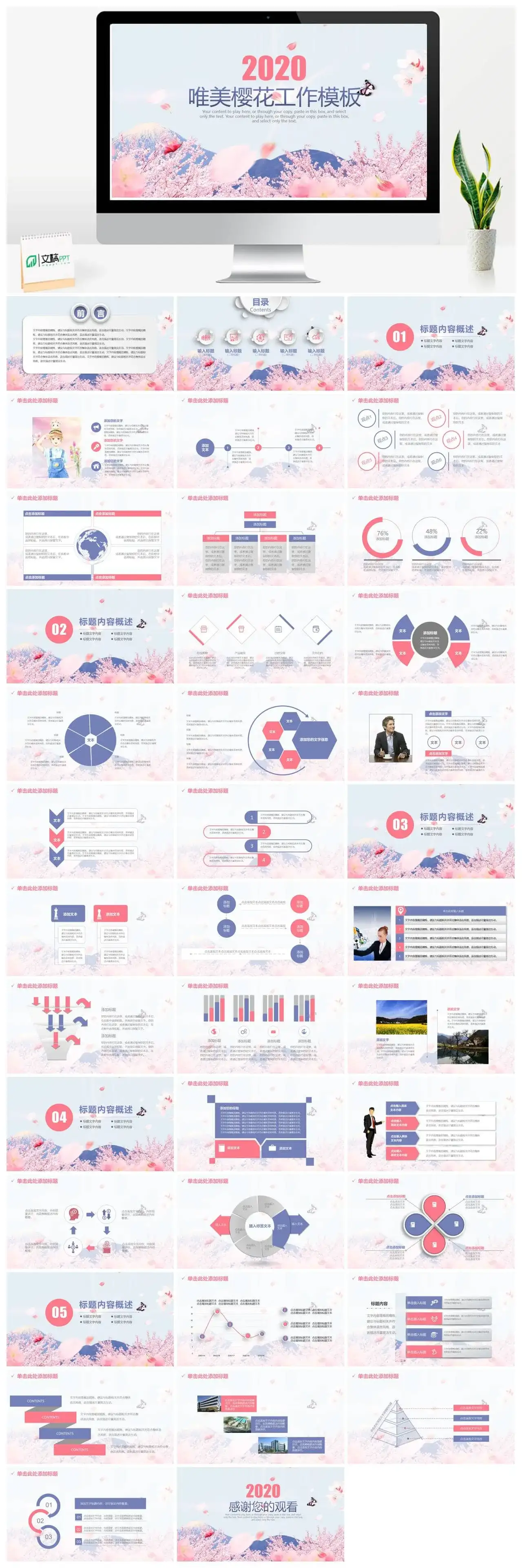 清新唯美浪漫桃花樱花PPT模板