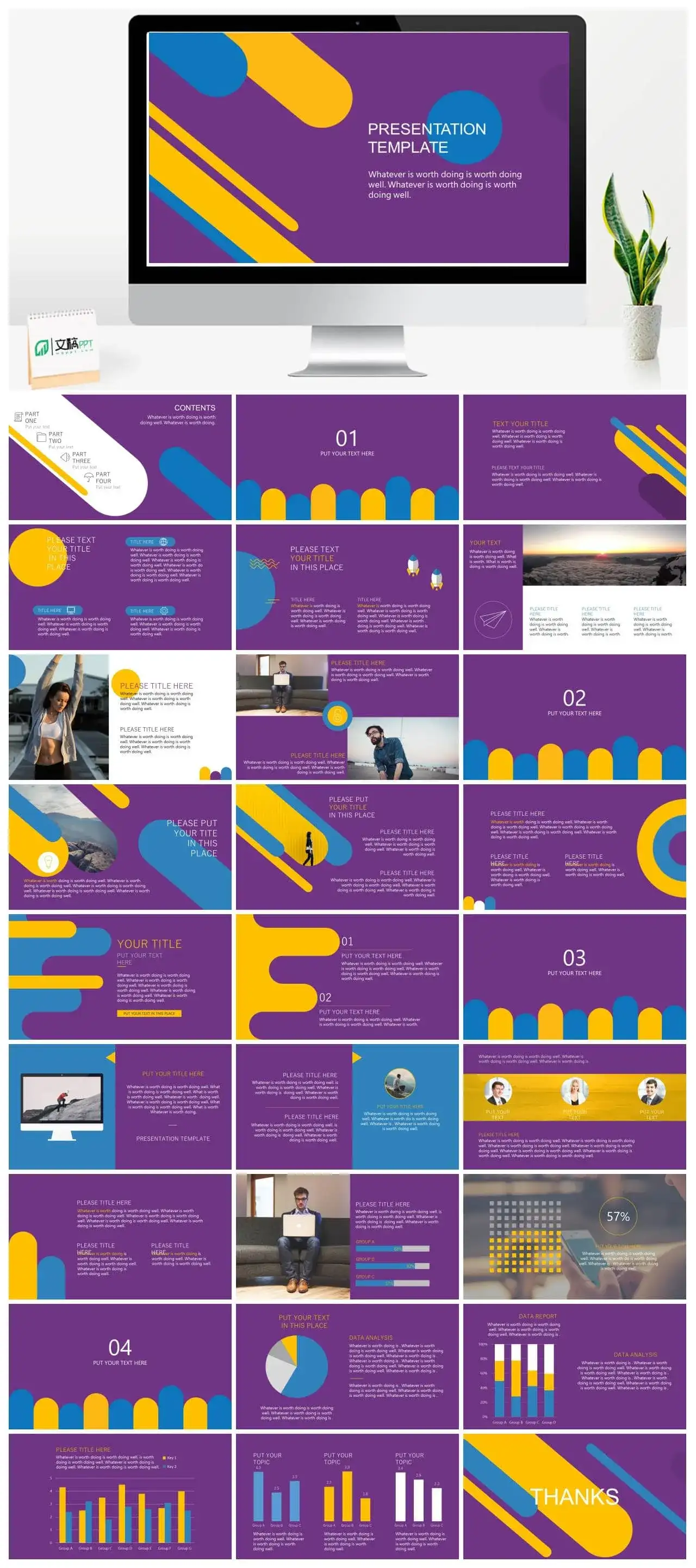 炫彩简约时尚通用PPT模板