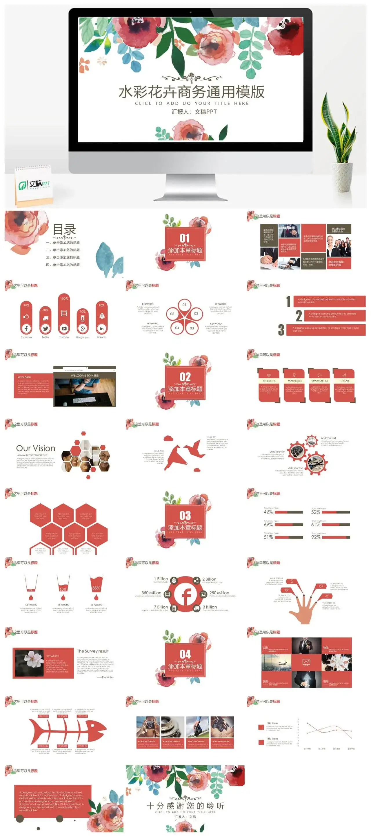水彩花卉商务通用PPT模板