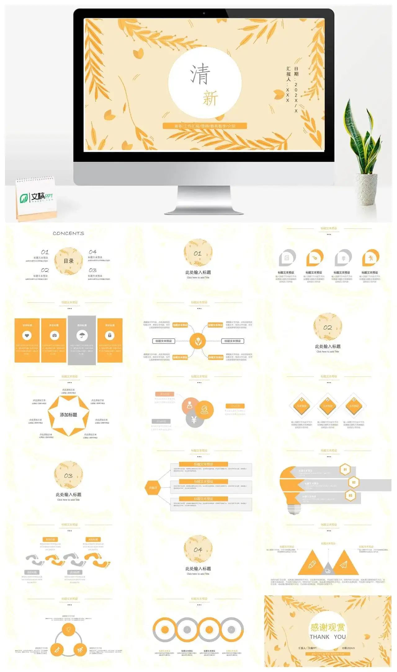 清新手绘风黄色麦穗商务通用PPT模板