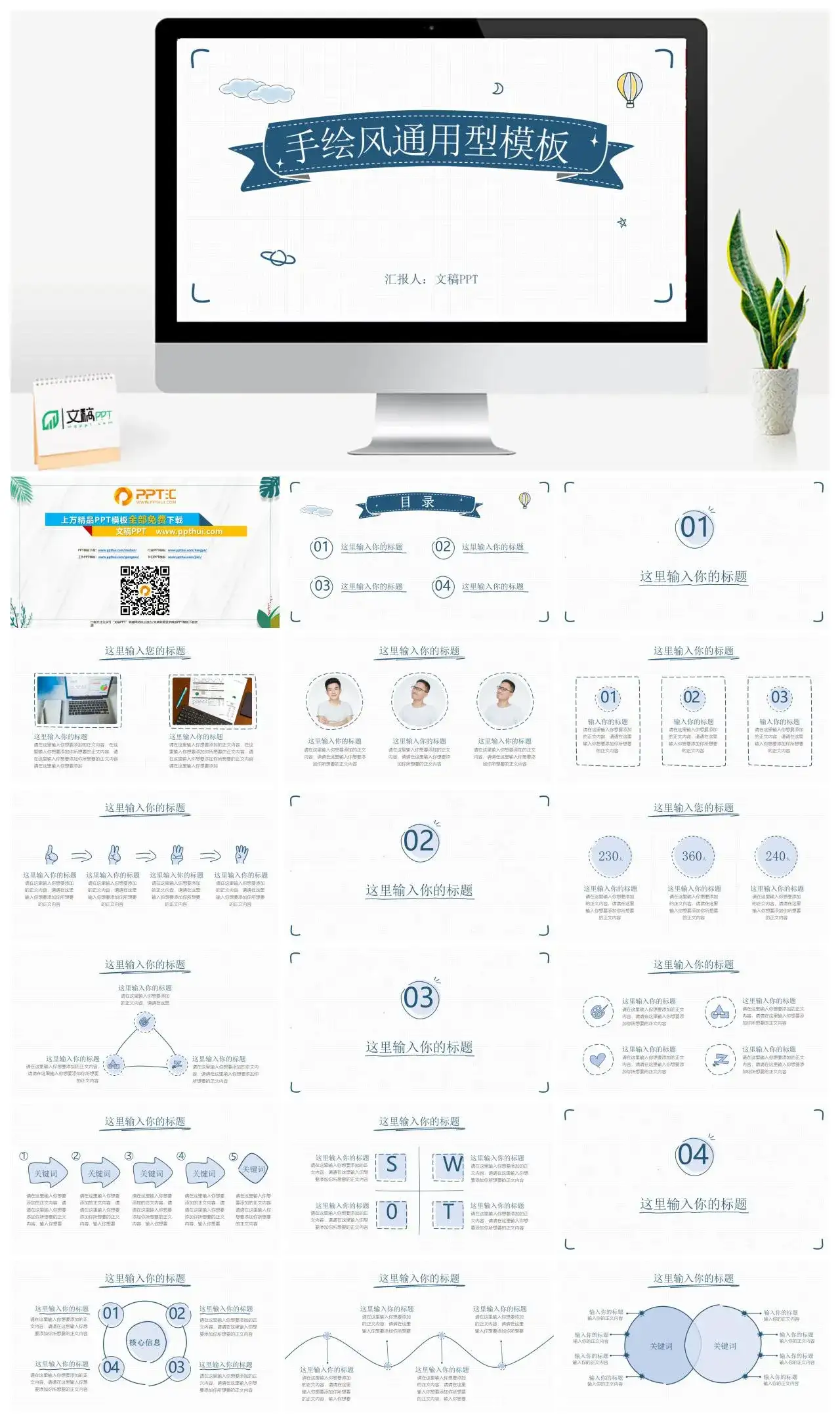 简约小清新手绘卡通年终总结商务通用型ppt模板