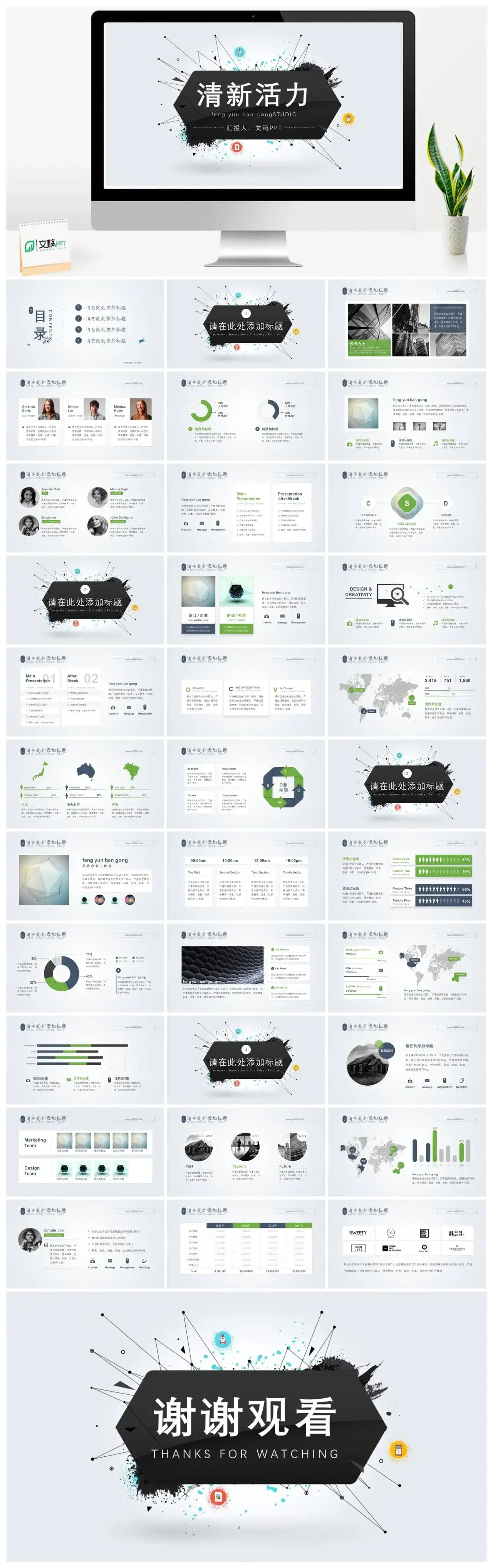 点线清新活力PPT模板