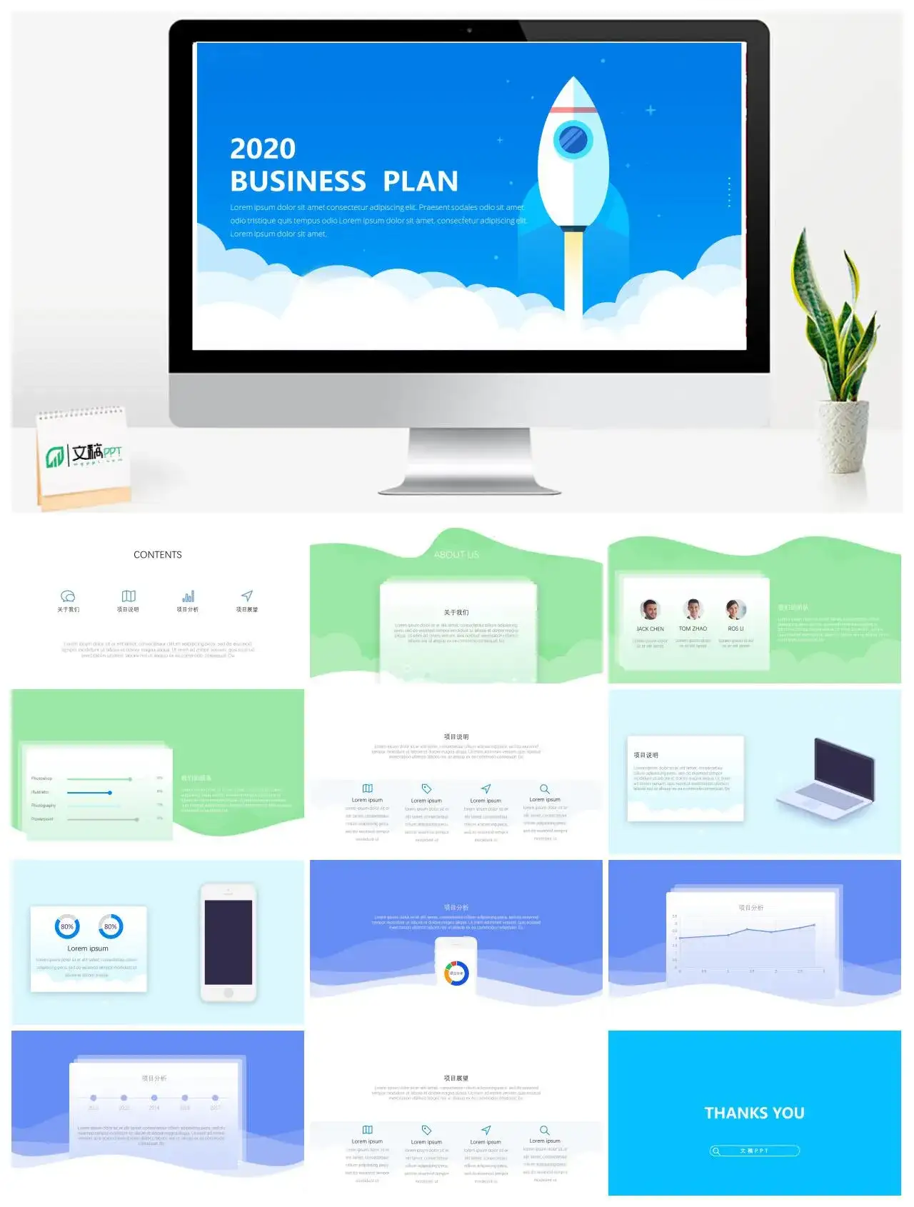 简洁清新小火箭商务风PPT模板