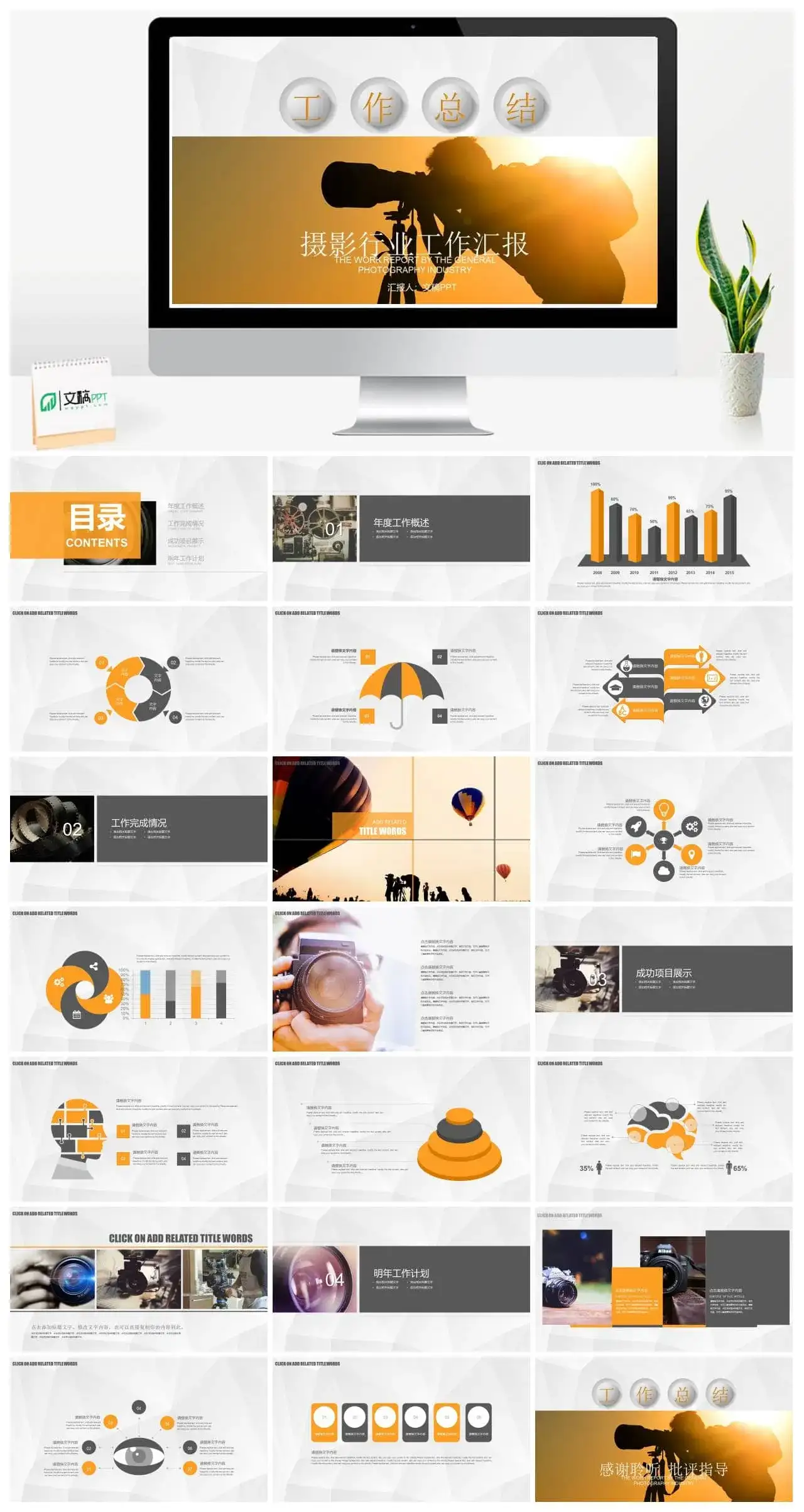 浪漫唯美摄影摄像行业展示汇报PPT模板