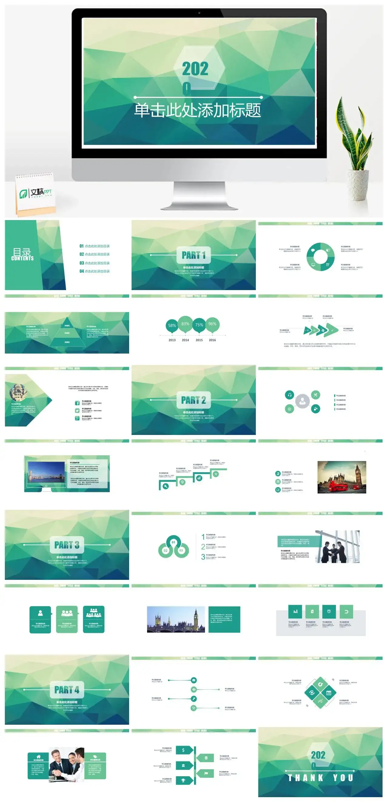 简约低面多边形背景PPT模板