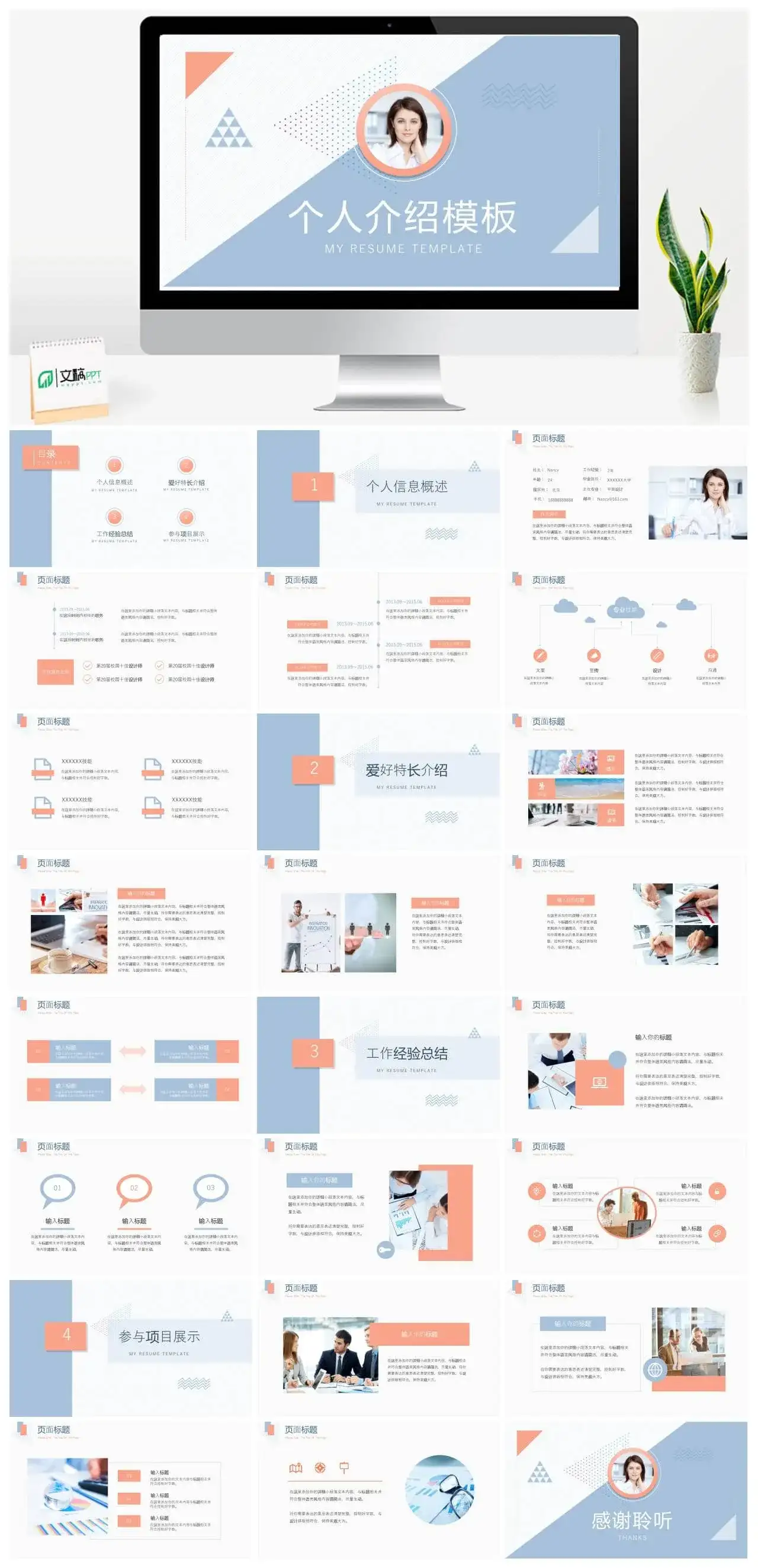 淡雅个人简历自我介绍PPT模板