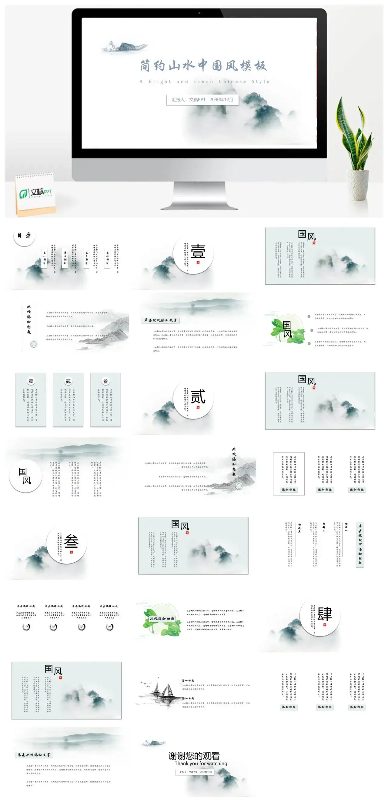简约淡彩水墨山水背景古典中国风PPT模板