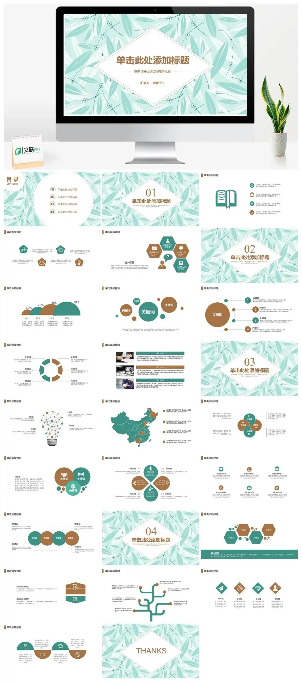 清新简约叶子背景通用PPT模板