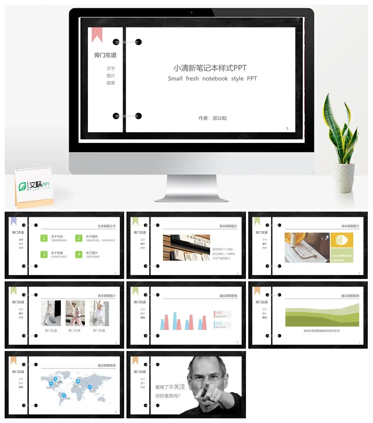 简约创意活页笔记本PPT模板