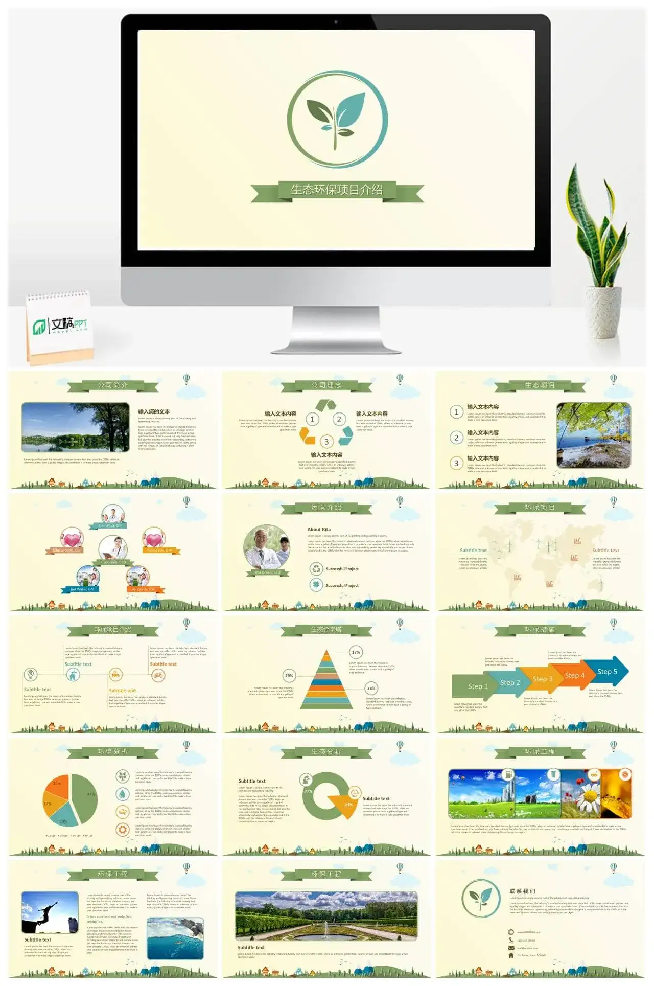 淡雅商务生态环境保护项目介绍PPT模板