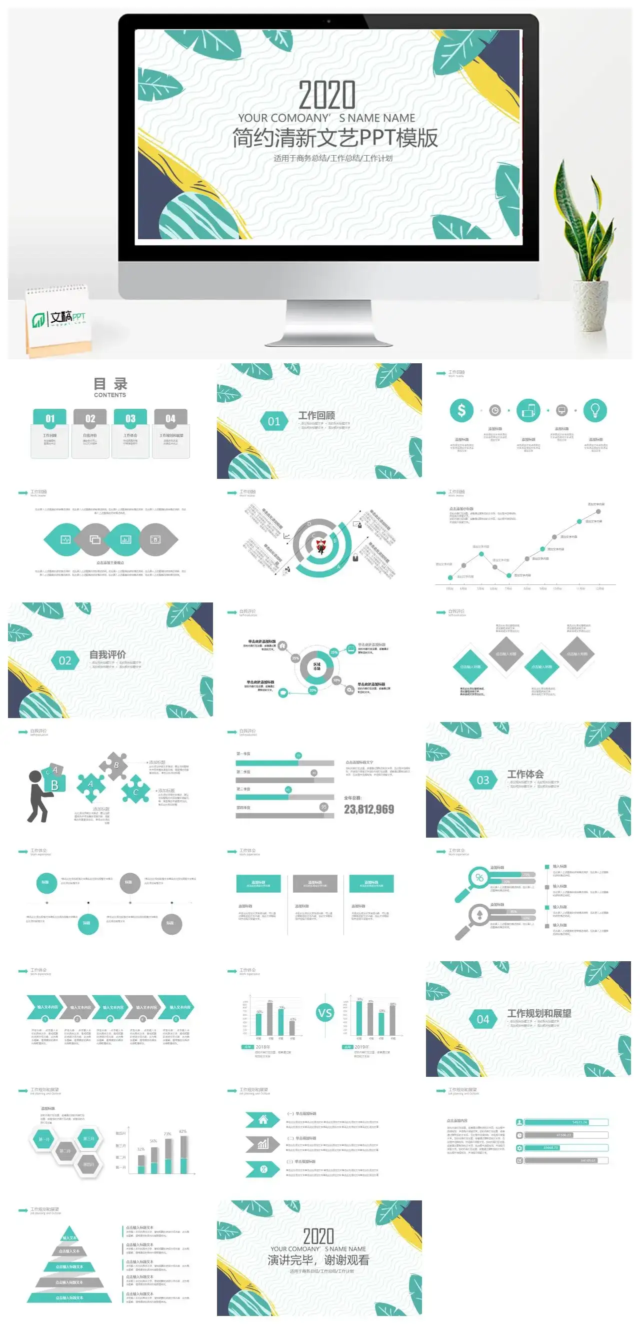 简约清新文艺范精美PPT模板下载