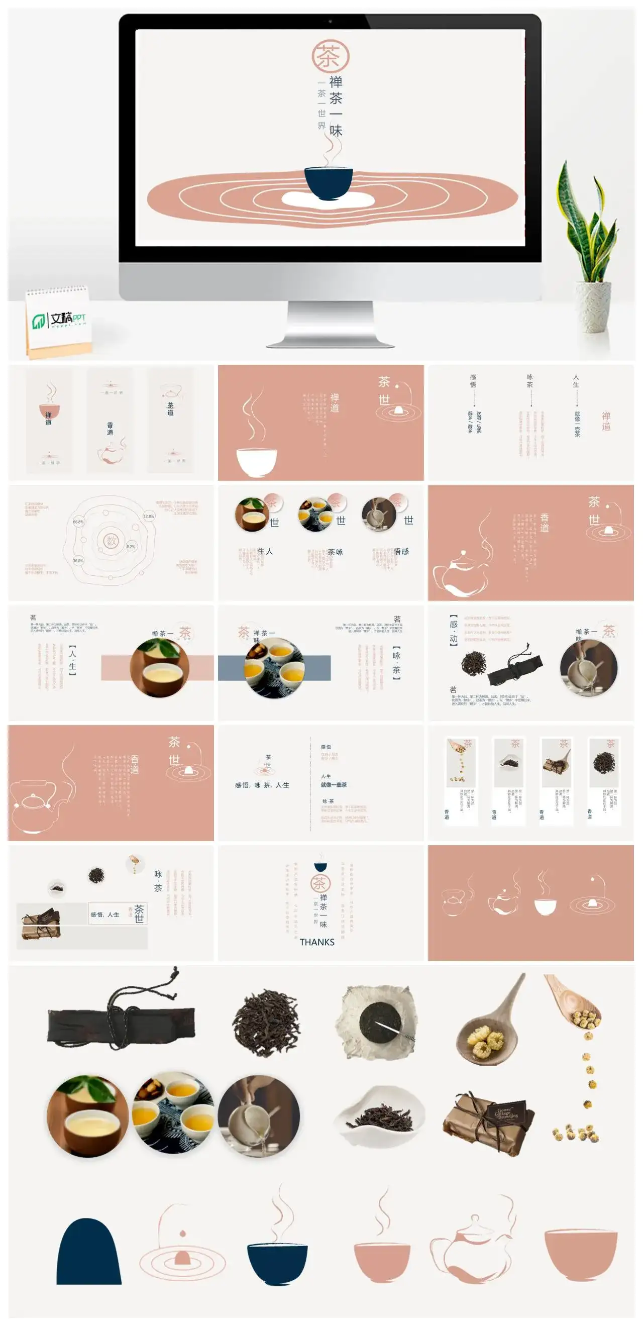 禅意茶艺茶道茶文化PPT模板