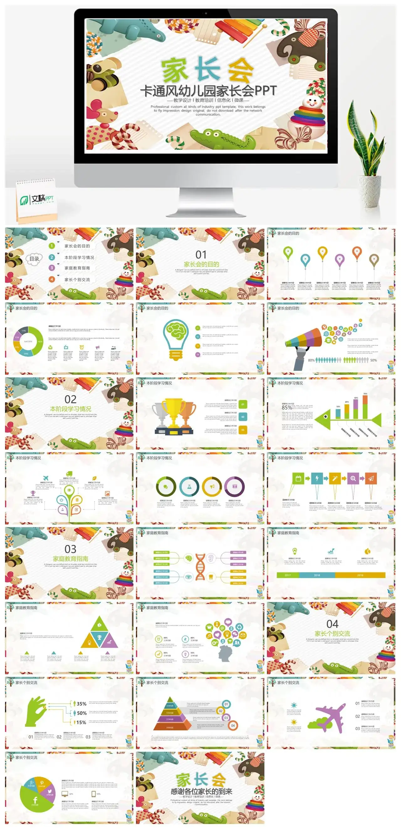 简约卡通风幼儿园家长会教育教学培训汇报总结PPT模板