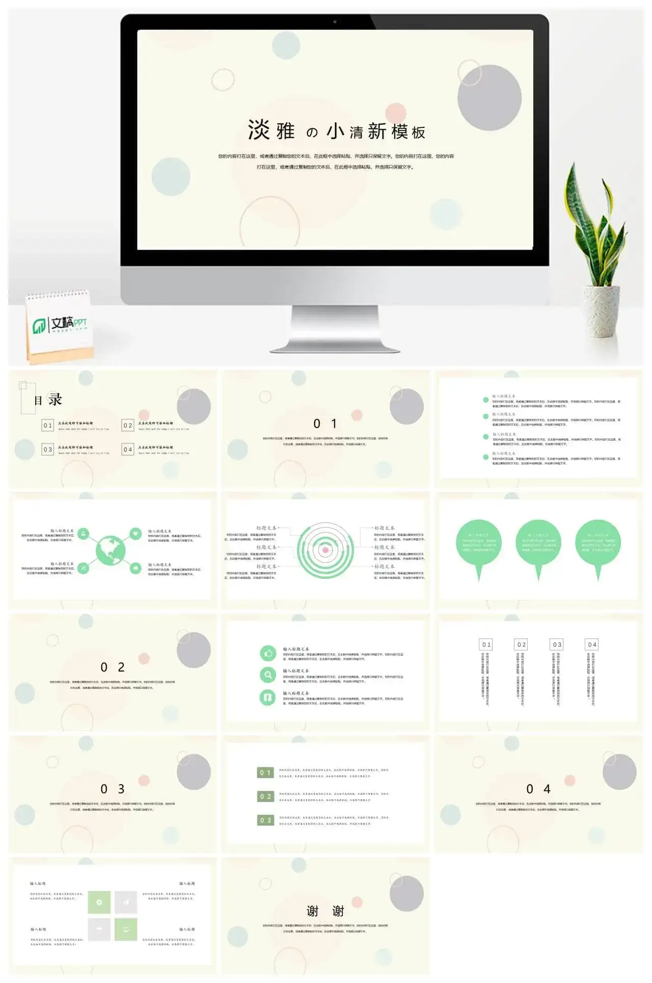 淡雅清新商务模板
