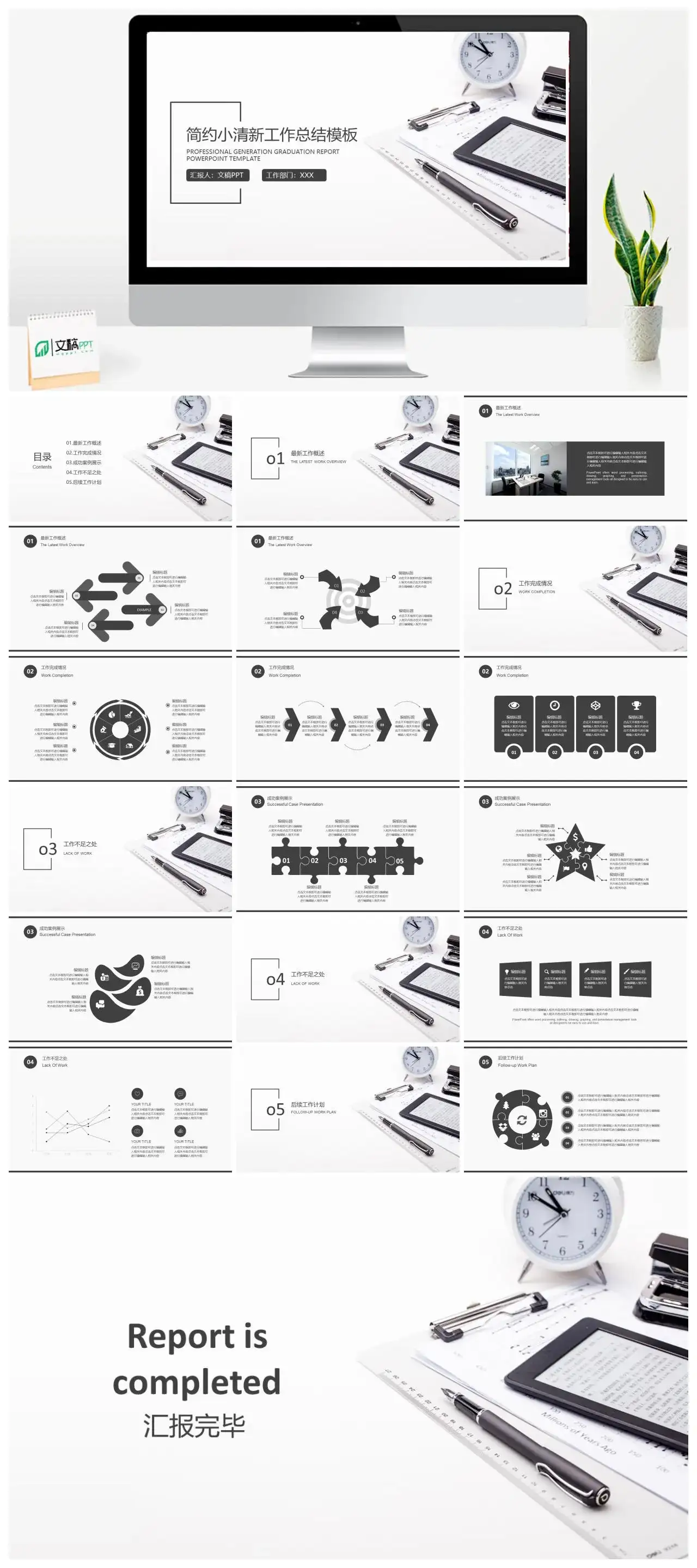 简约商务年中工作总结计划模板