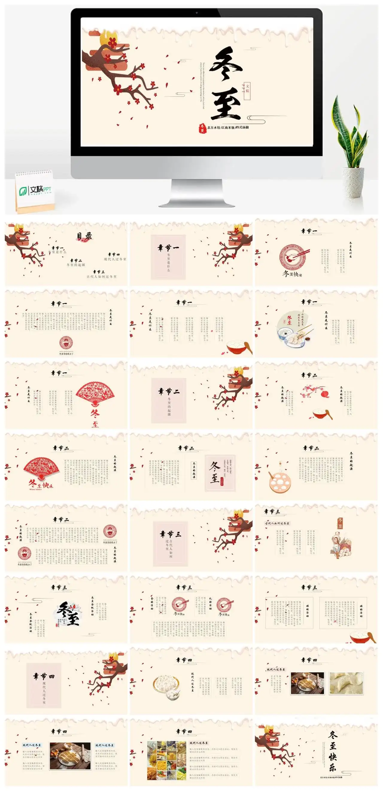 淡雅简约商务二十四节气之冬至PPT模板