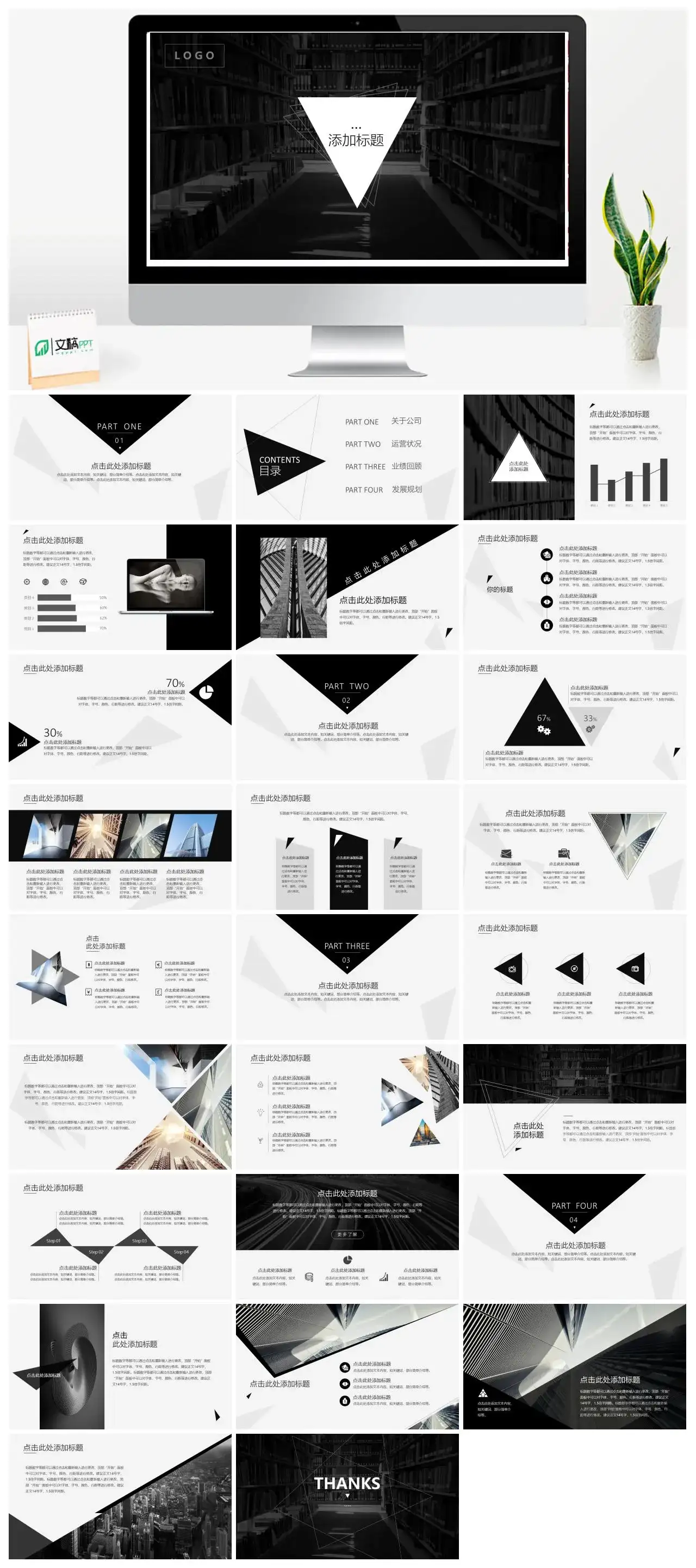 简约素雅创意三角风PPT模板