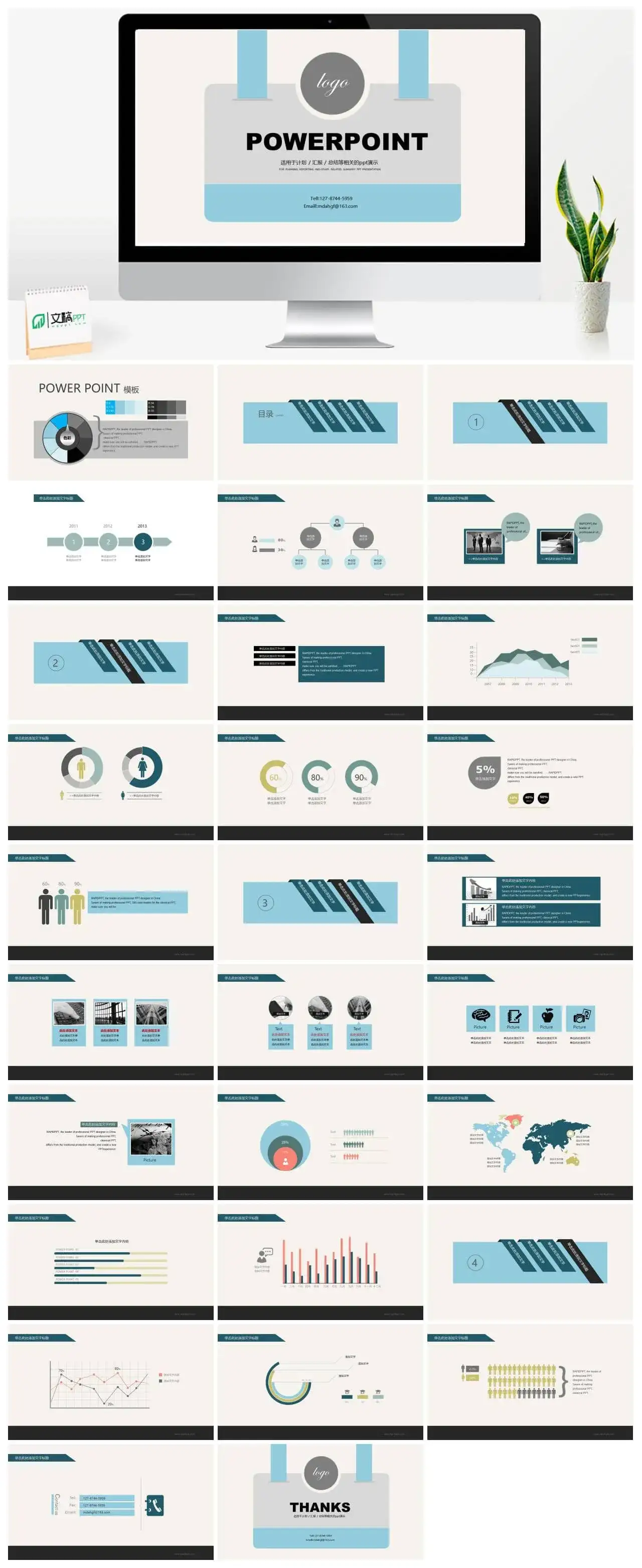 清爽扁平化多功能PPT模板