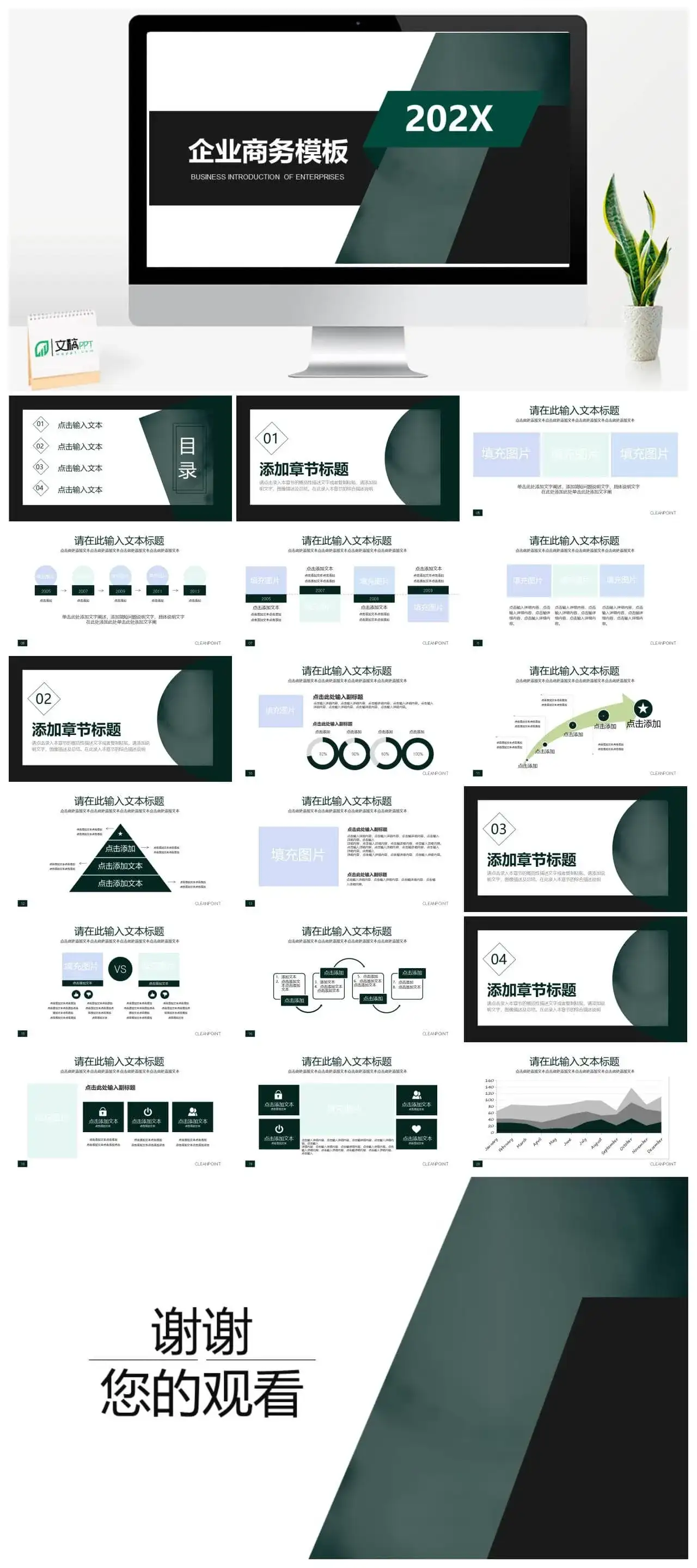 深色型企业商务PPT模板