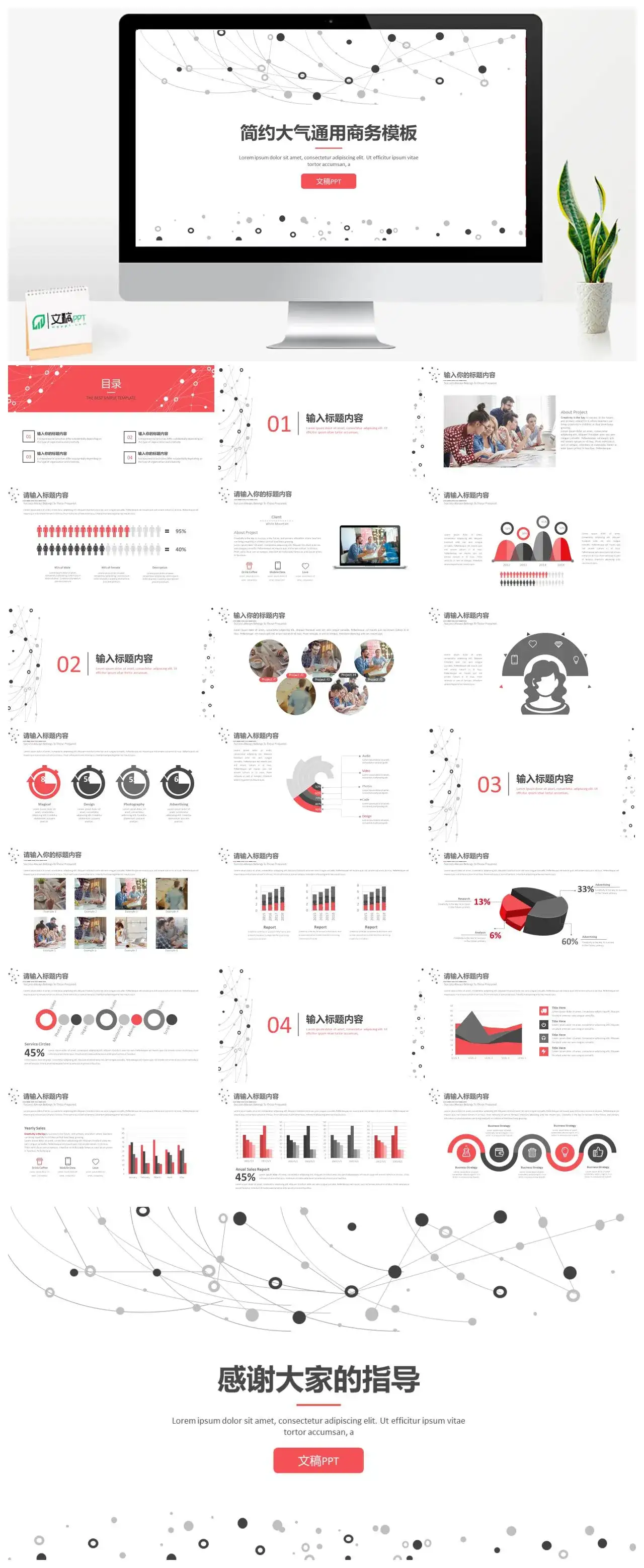 简约线条通用商务演示PPT模板