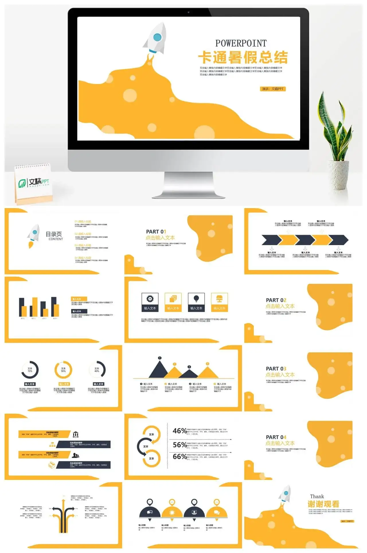 火箭发射卡通暑假总结PPT模板