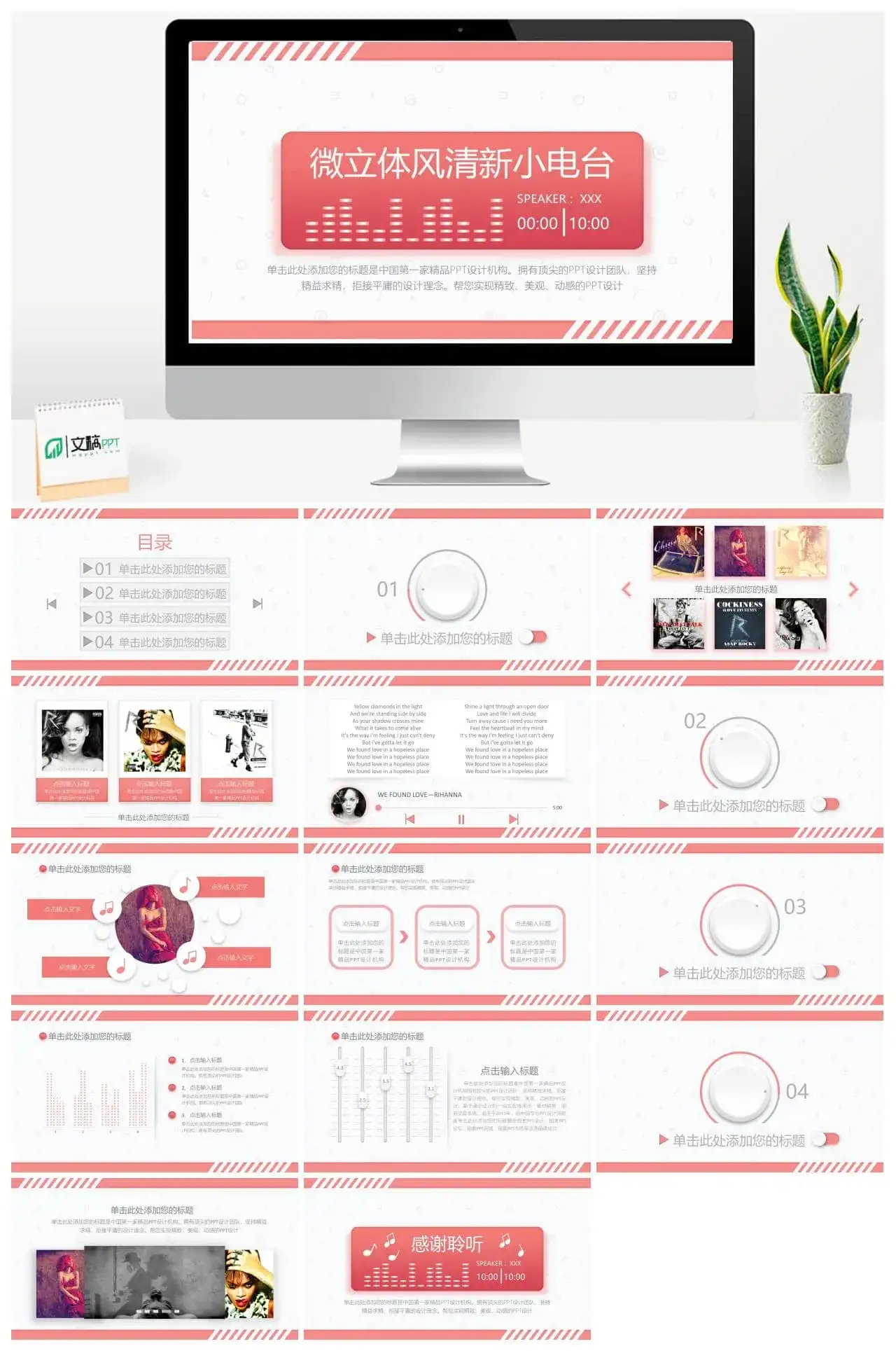 清新创意音乐电台PPT模板