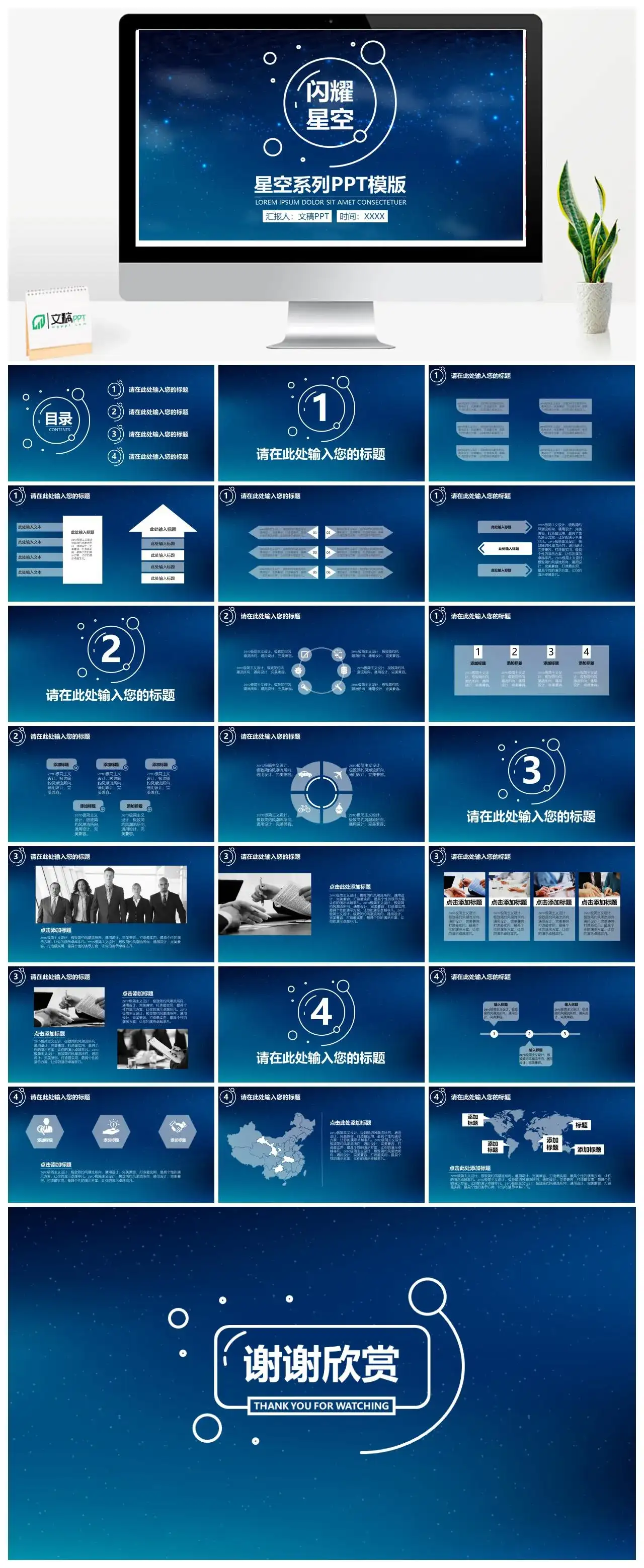 简约蓝色星空IOS风PPT模板
