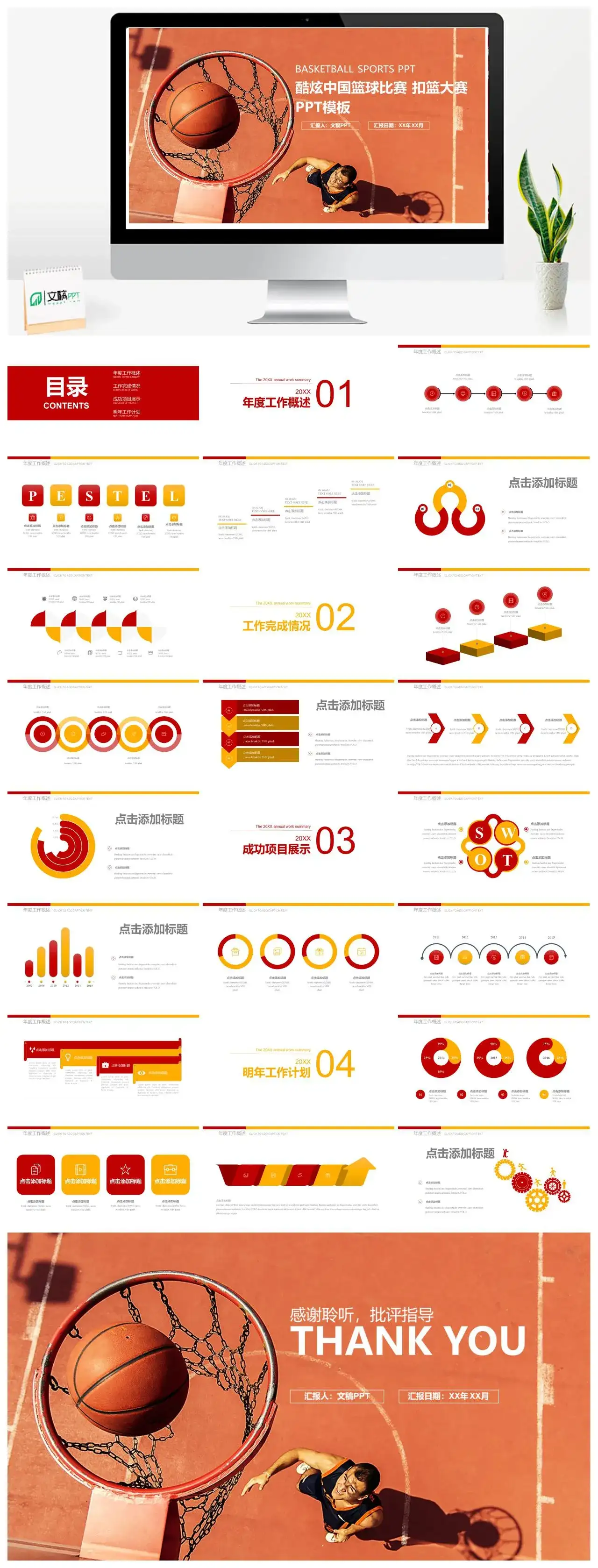 简约大气篮球比赛扣篮大赛活动策划PPT模板