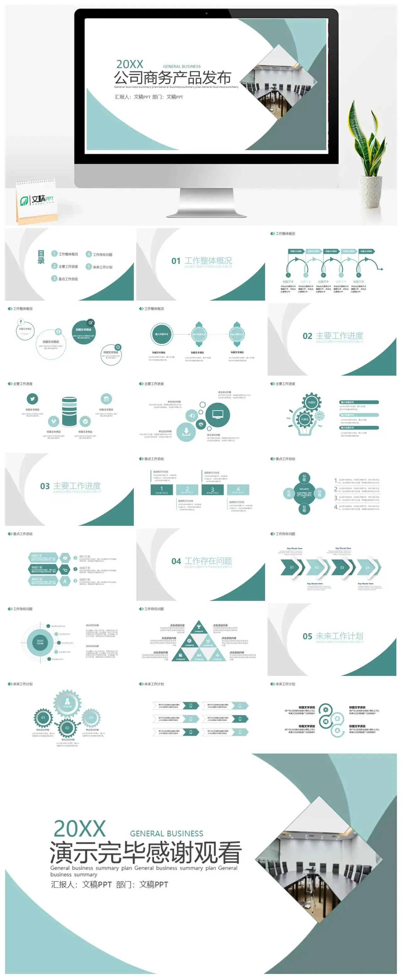 绿色小清新公司产品发宣传PPT模板