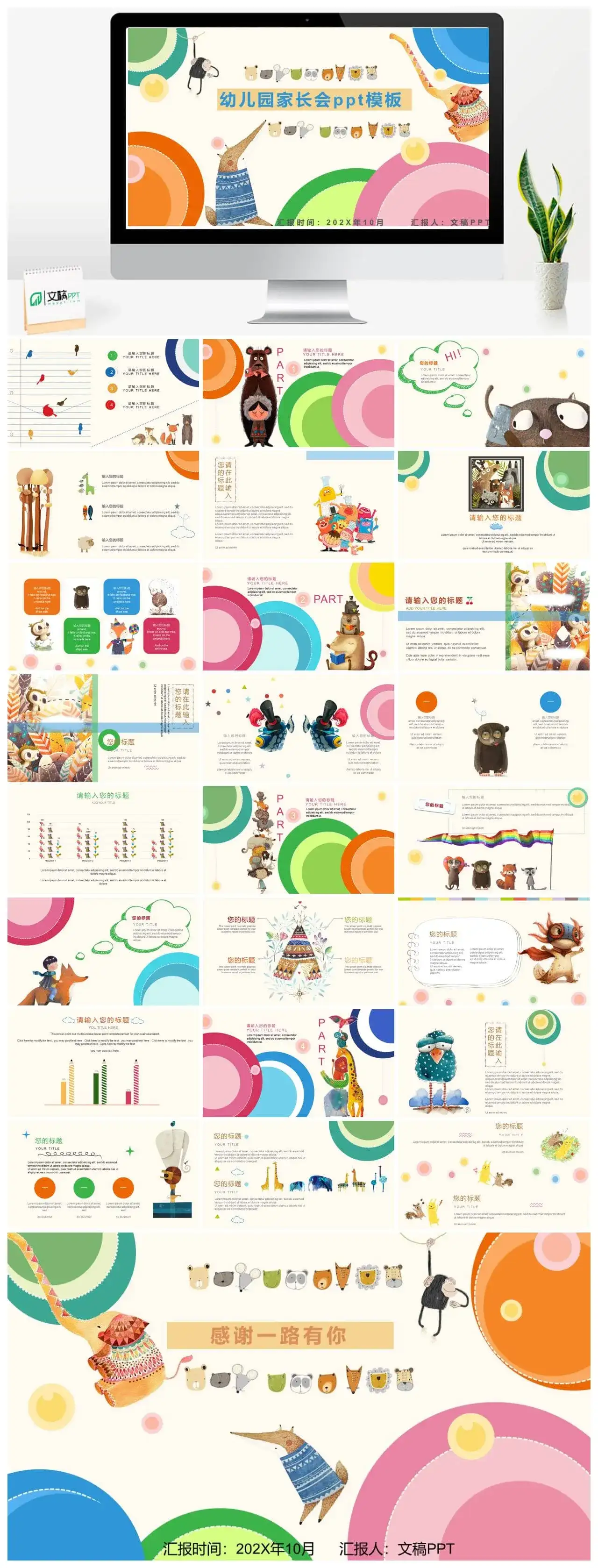 幼儿园家长会动物PPT模板