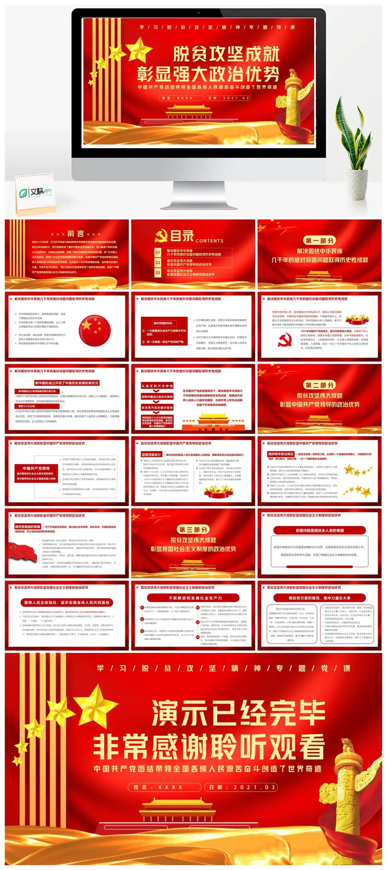 红色党政风脱贫攻坚成就彰显强大政治优势PPT模板