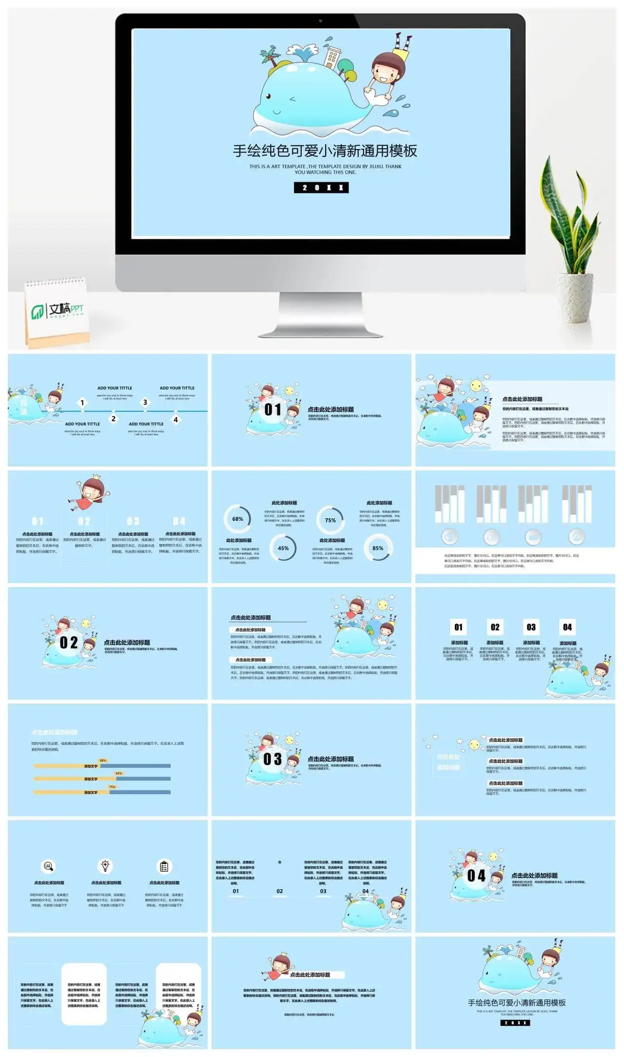 手绘纯色可爱小清新讲课PPT模板