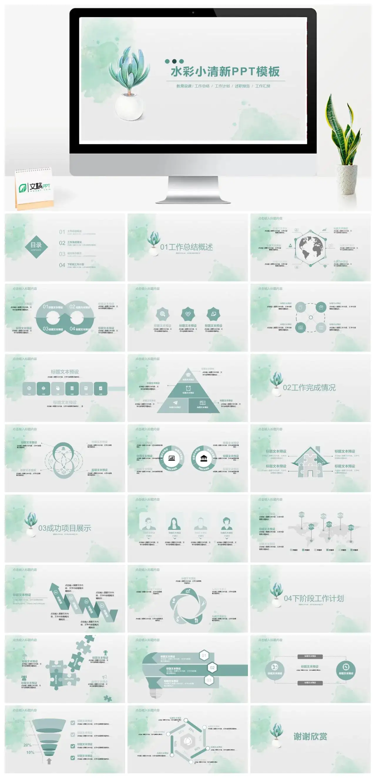 绿色水彩小清新季度工作总结报告ppt模板