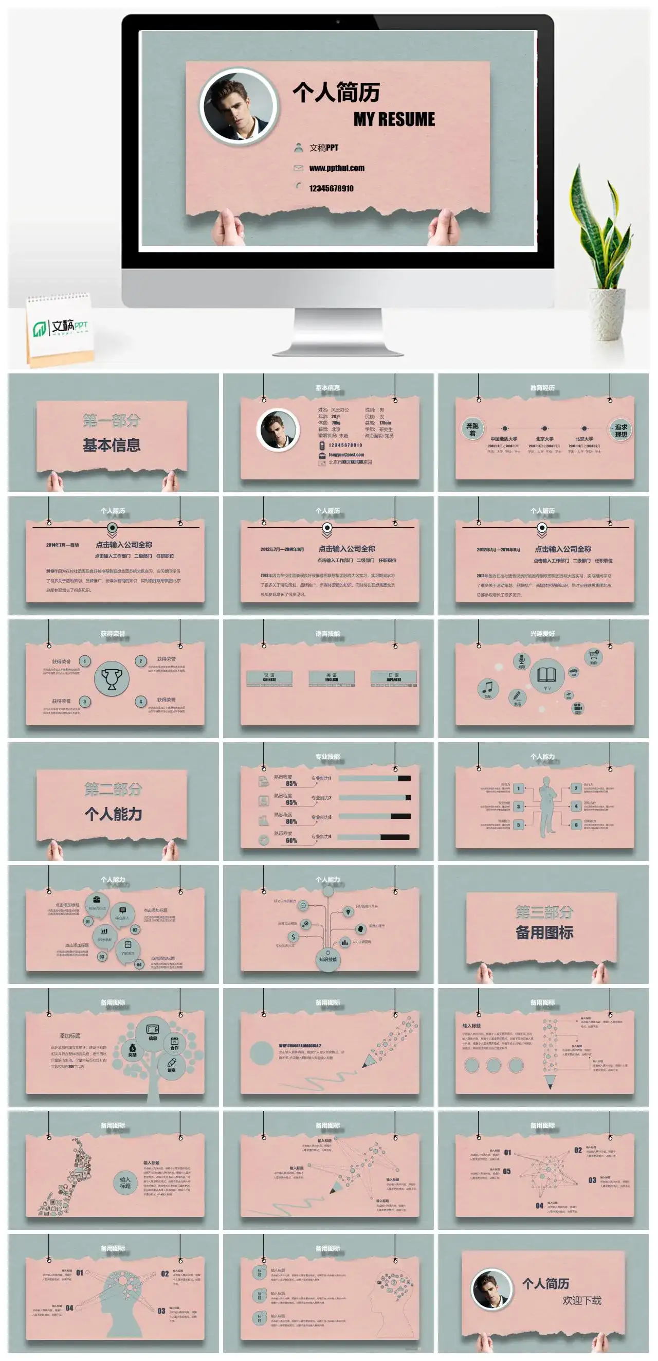 粉色简洁个人简历PPT模板