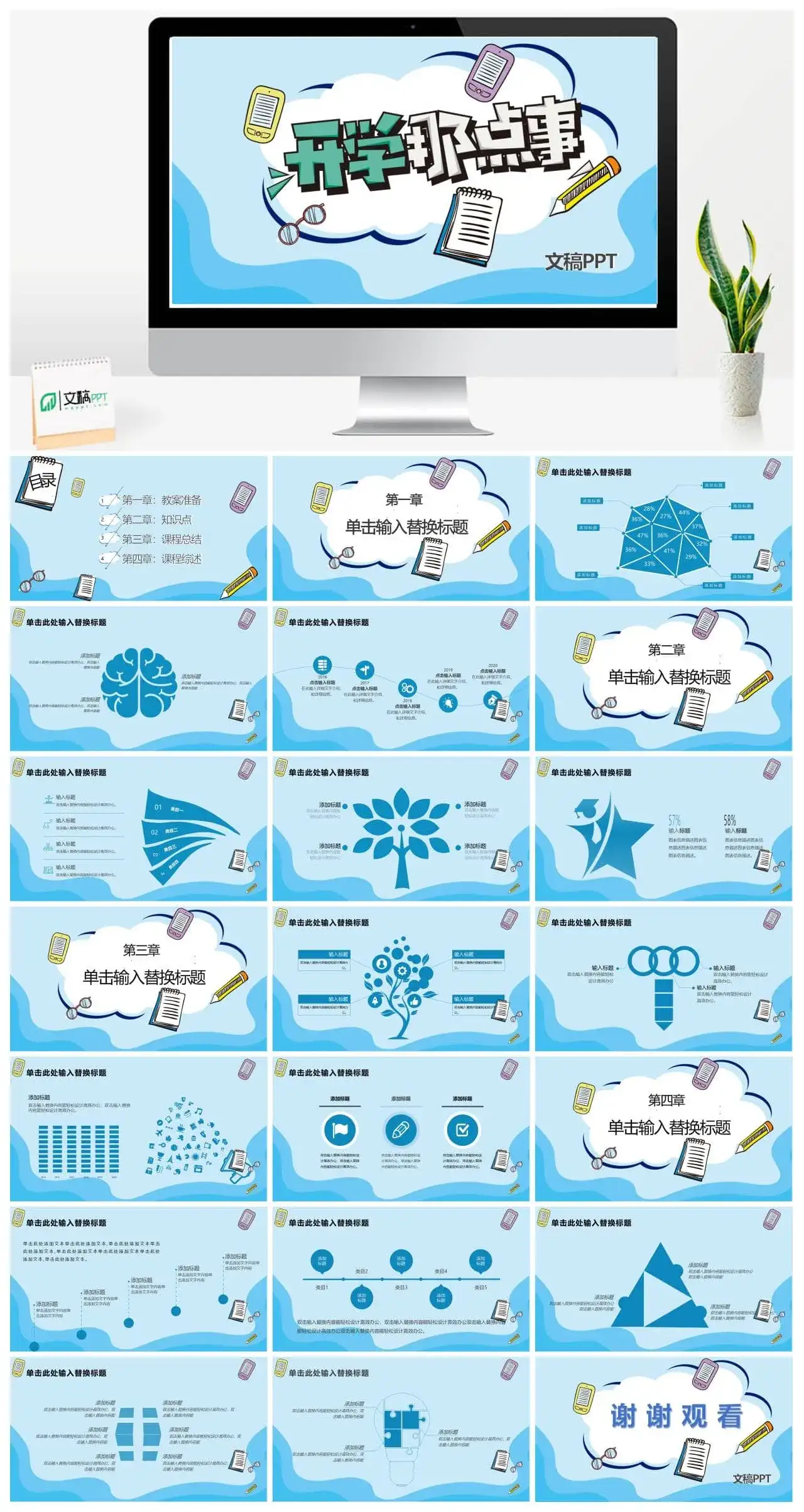 开学季开学那点事PPT模板
