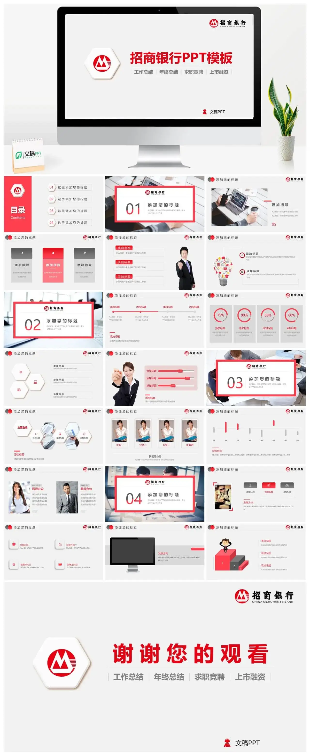 招商银行银行会计柜台工作总结年终汇报模板