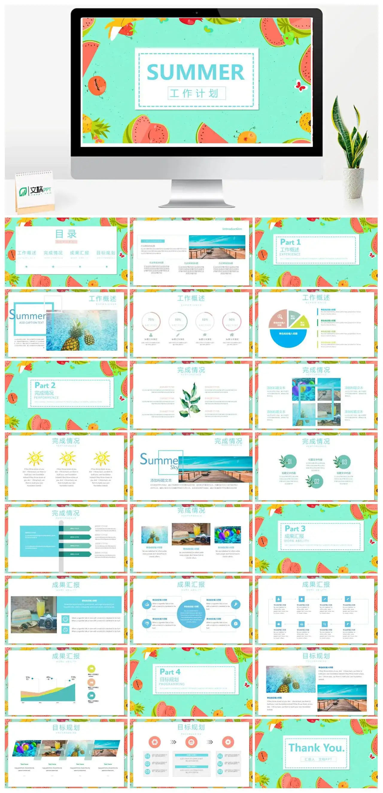 绿色清新西瓜夏天工作计划PPT模板