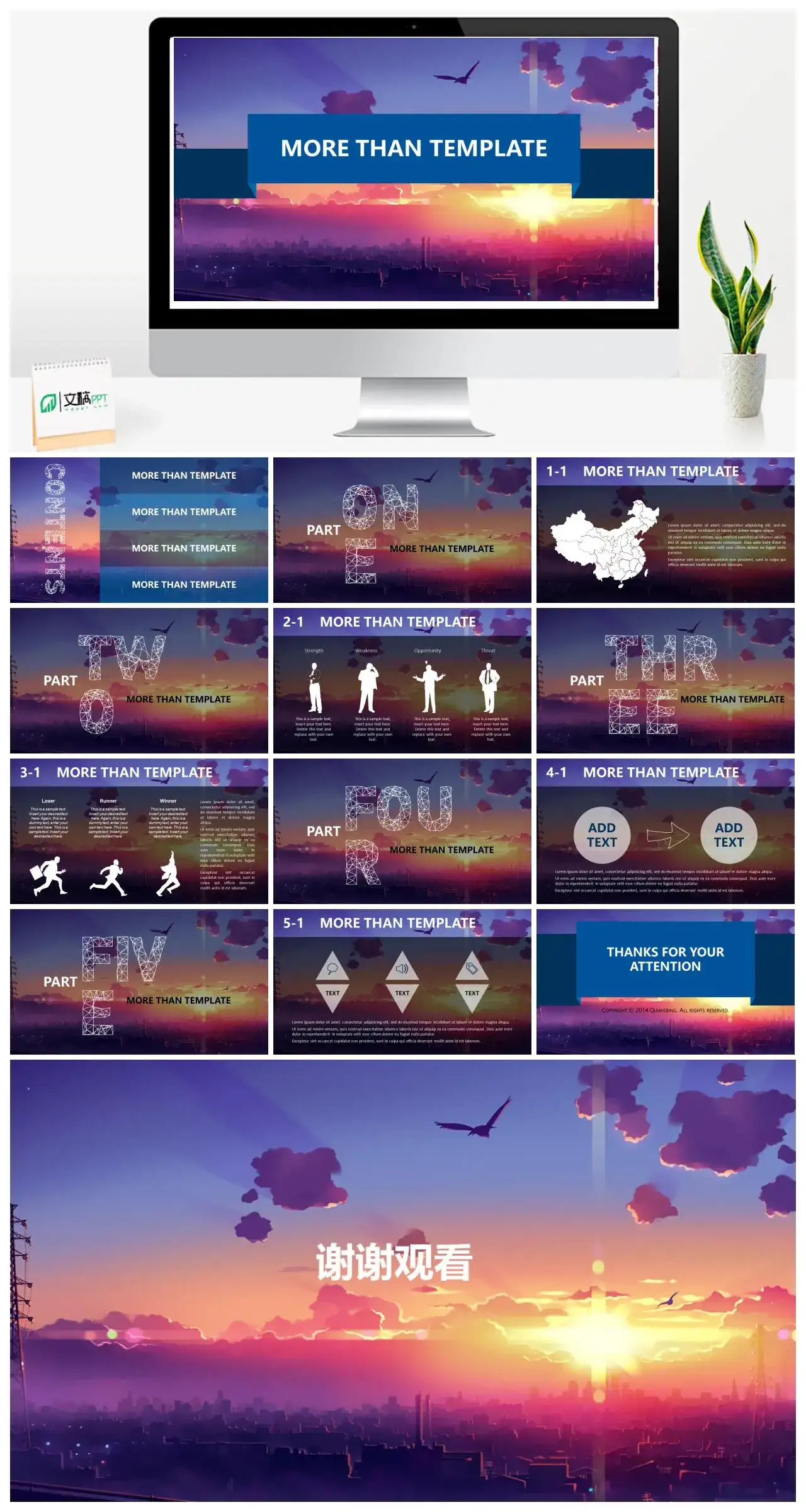 精品黄昏风景大气时尚PPT模板