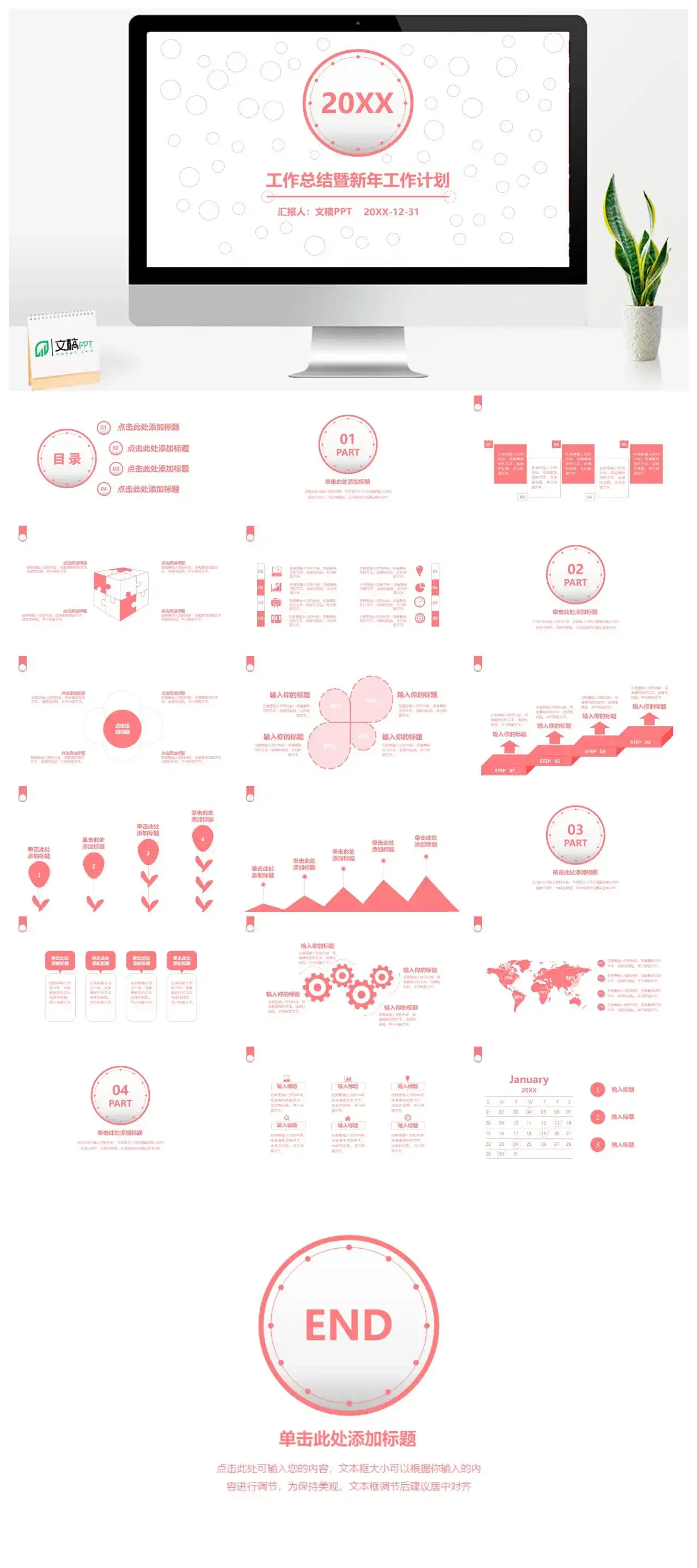 红色圆圈工作总结新年计划PPT模板