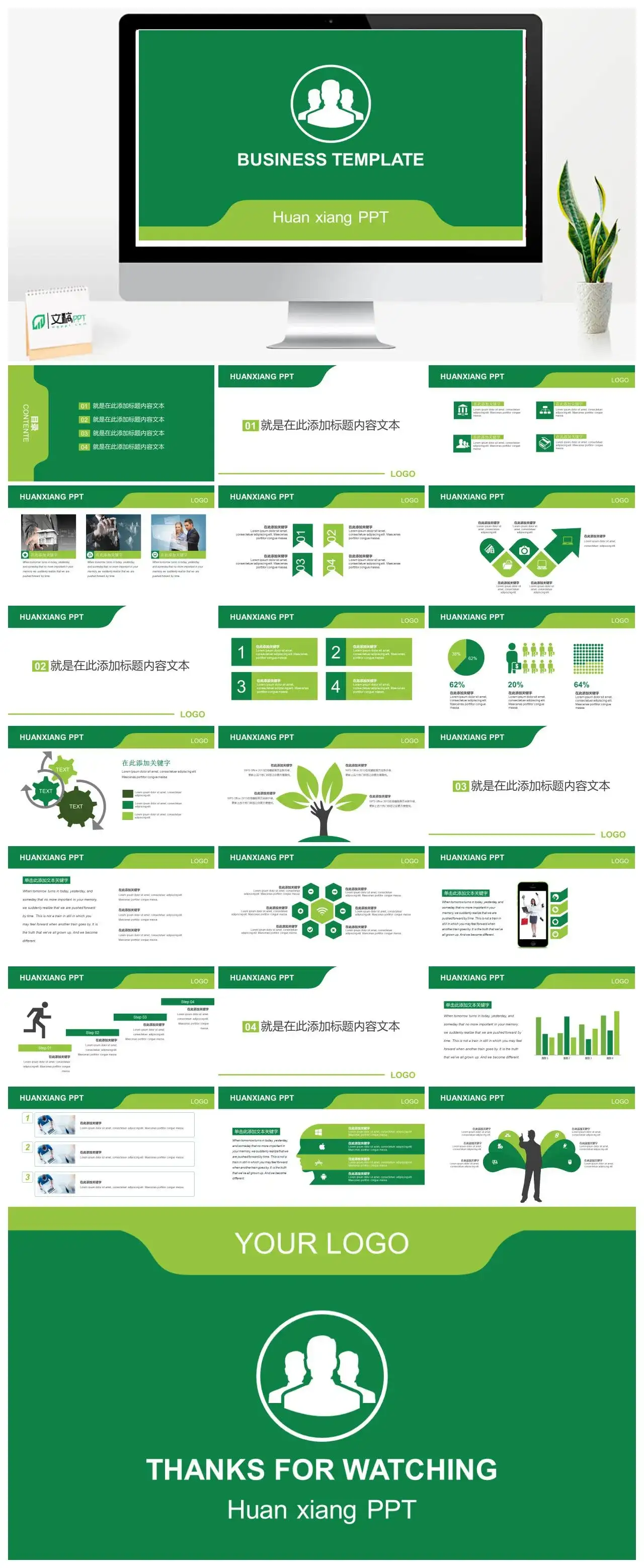 绿色简约大气商务PPT模板