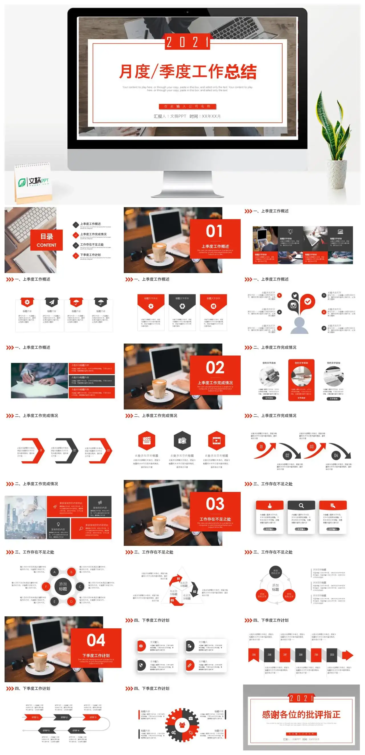 红色月度季度工作总结汇报PPT模板