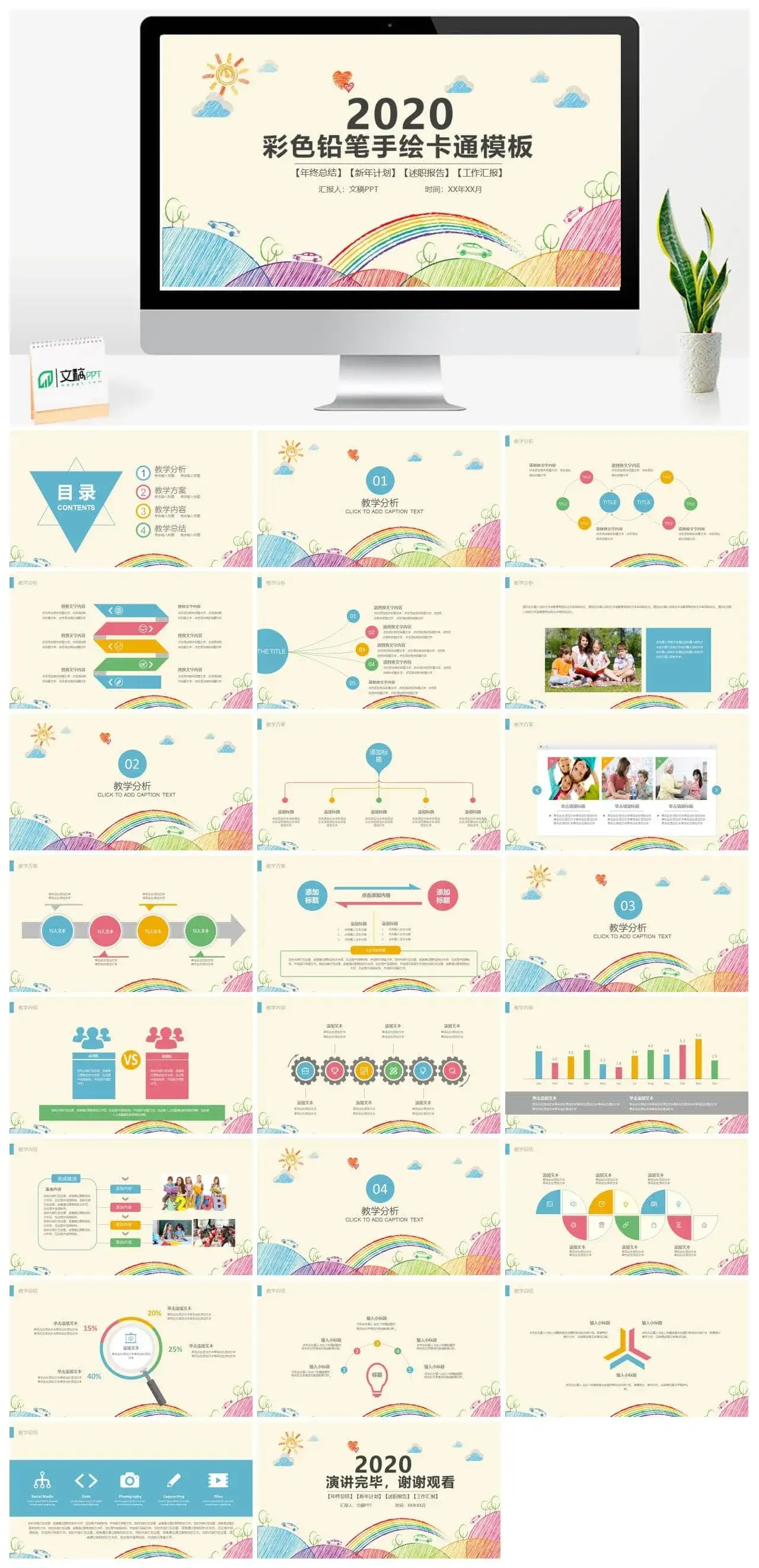 彩色铅笔手绘线条卡通PPT模板