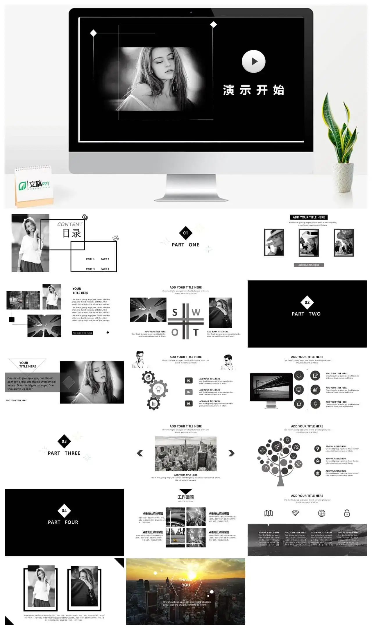 文艺范素雅黑白动态PPT模板