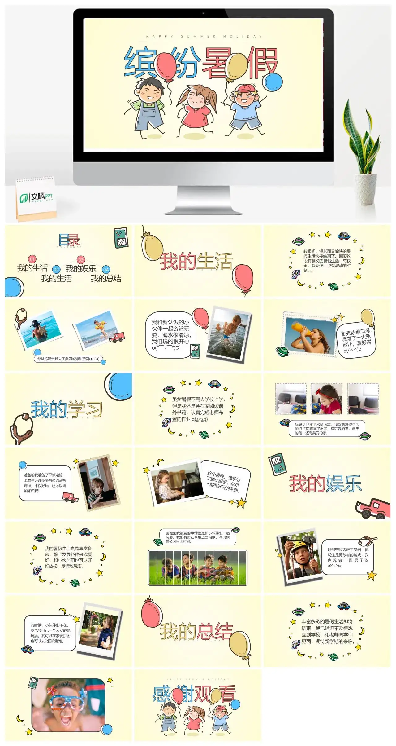 缤纷暑假主题的PPT模板
