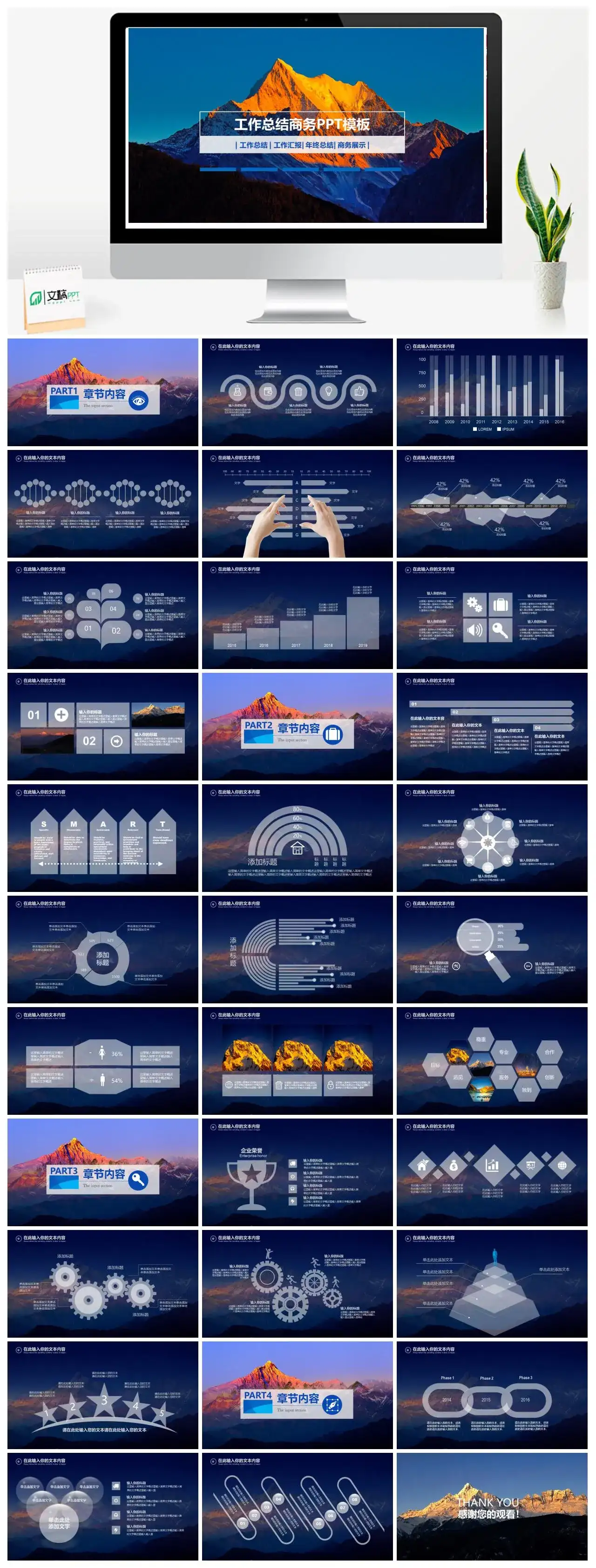精美工作总结商务PPT模板