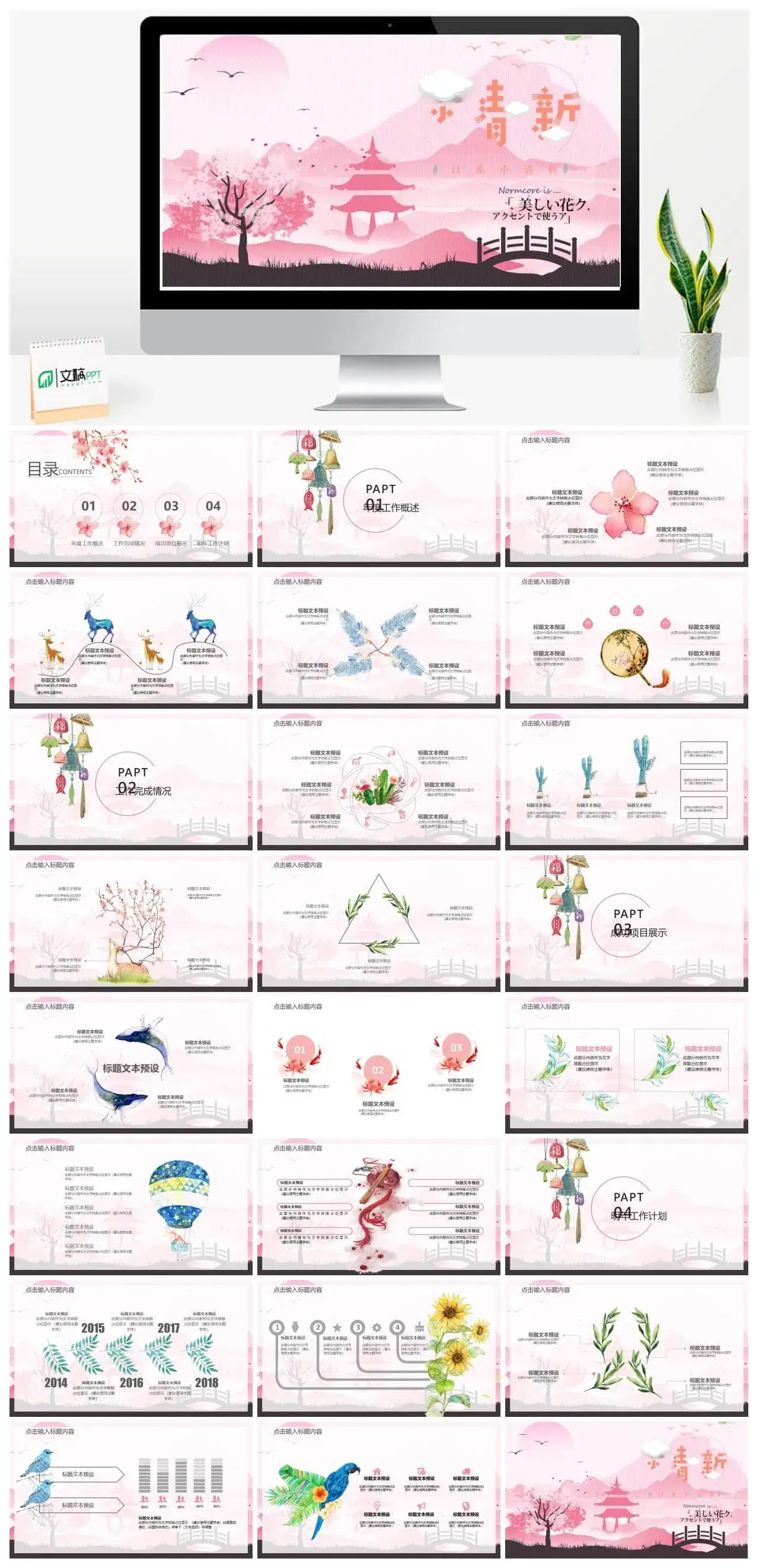 日系唯美粉色小清新PPT模板